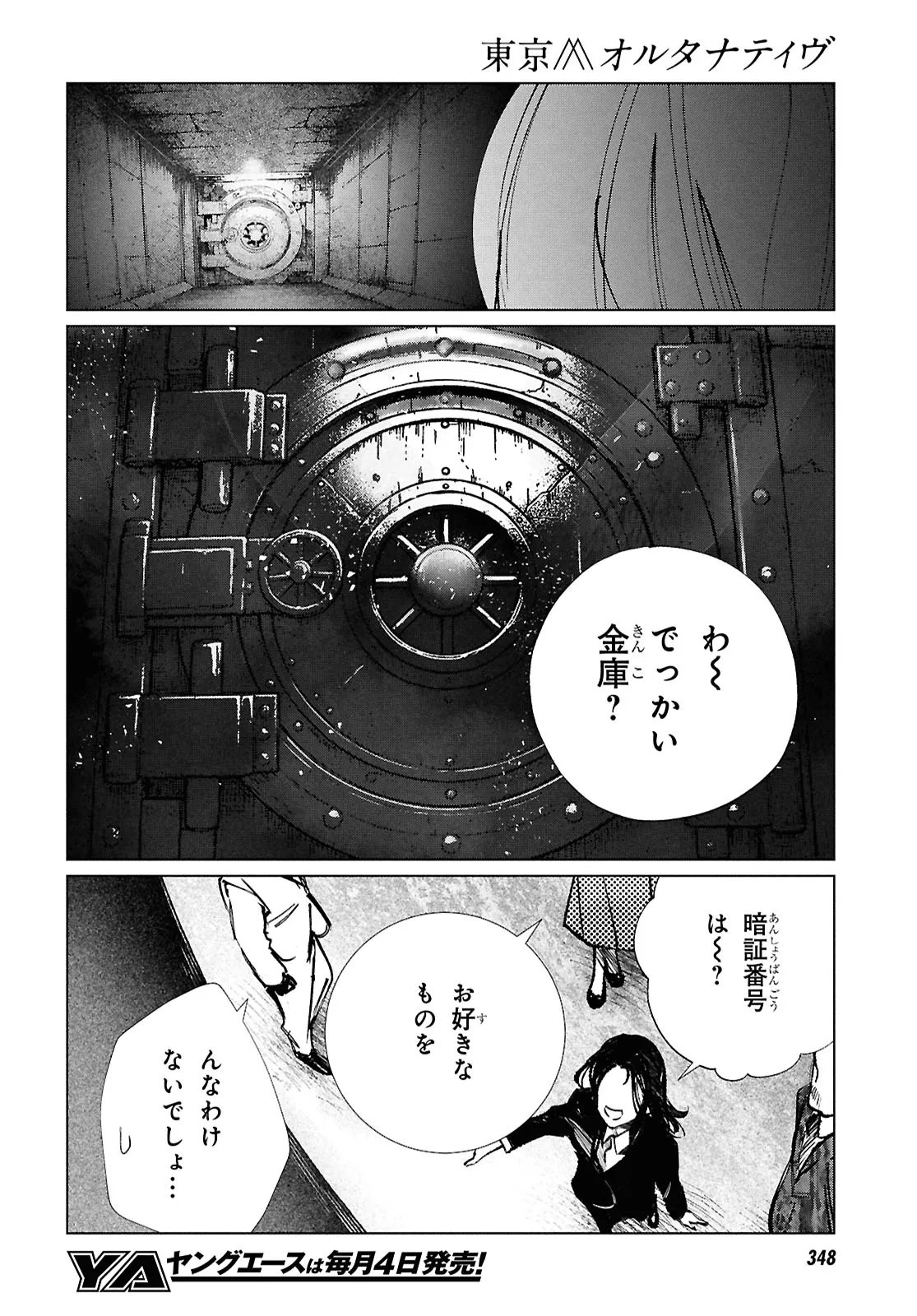 Tokyo Alternative Chapter 61 6ページ