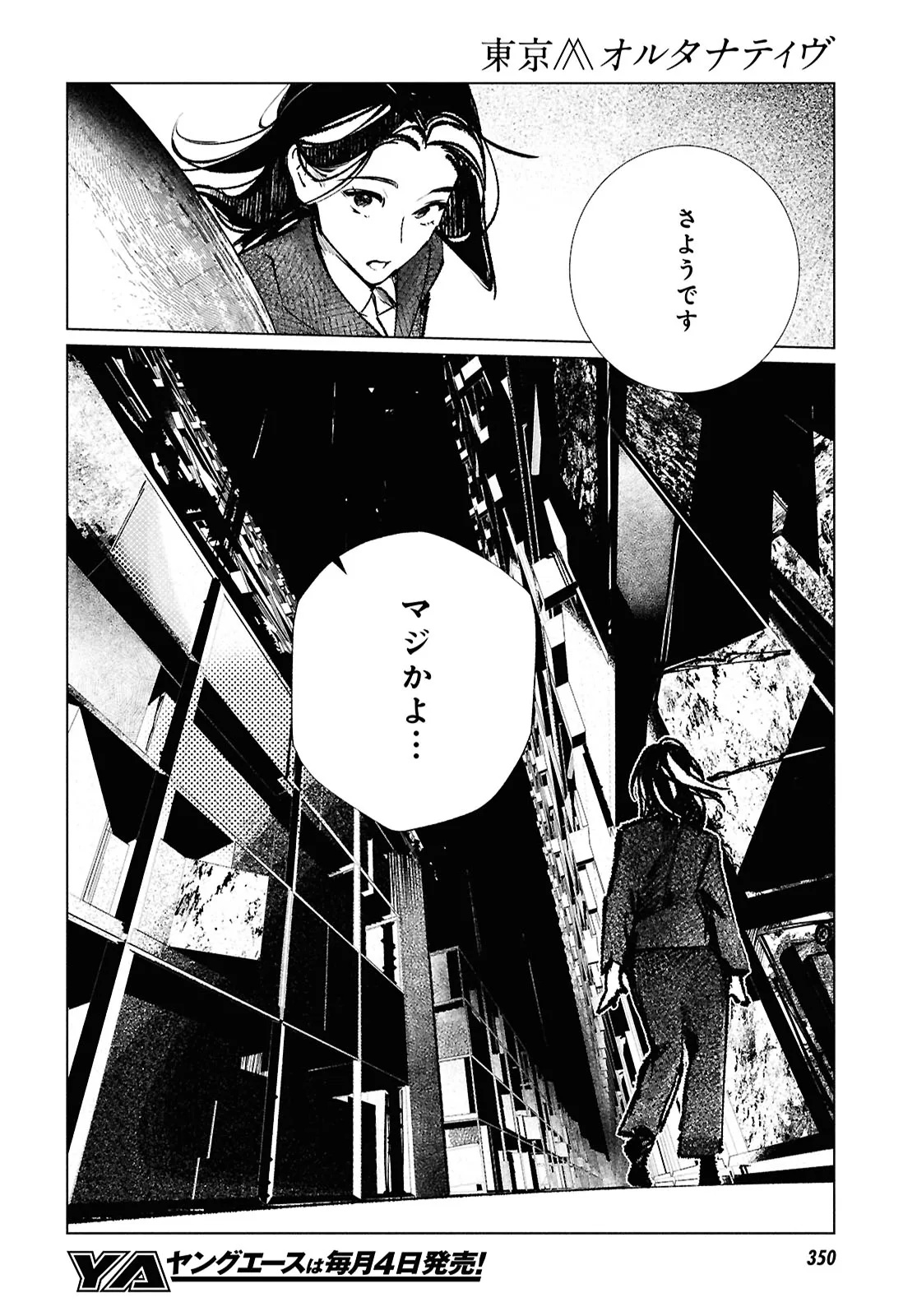 Tokyo Alternative Chapter 61 8ページ