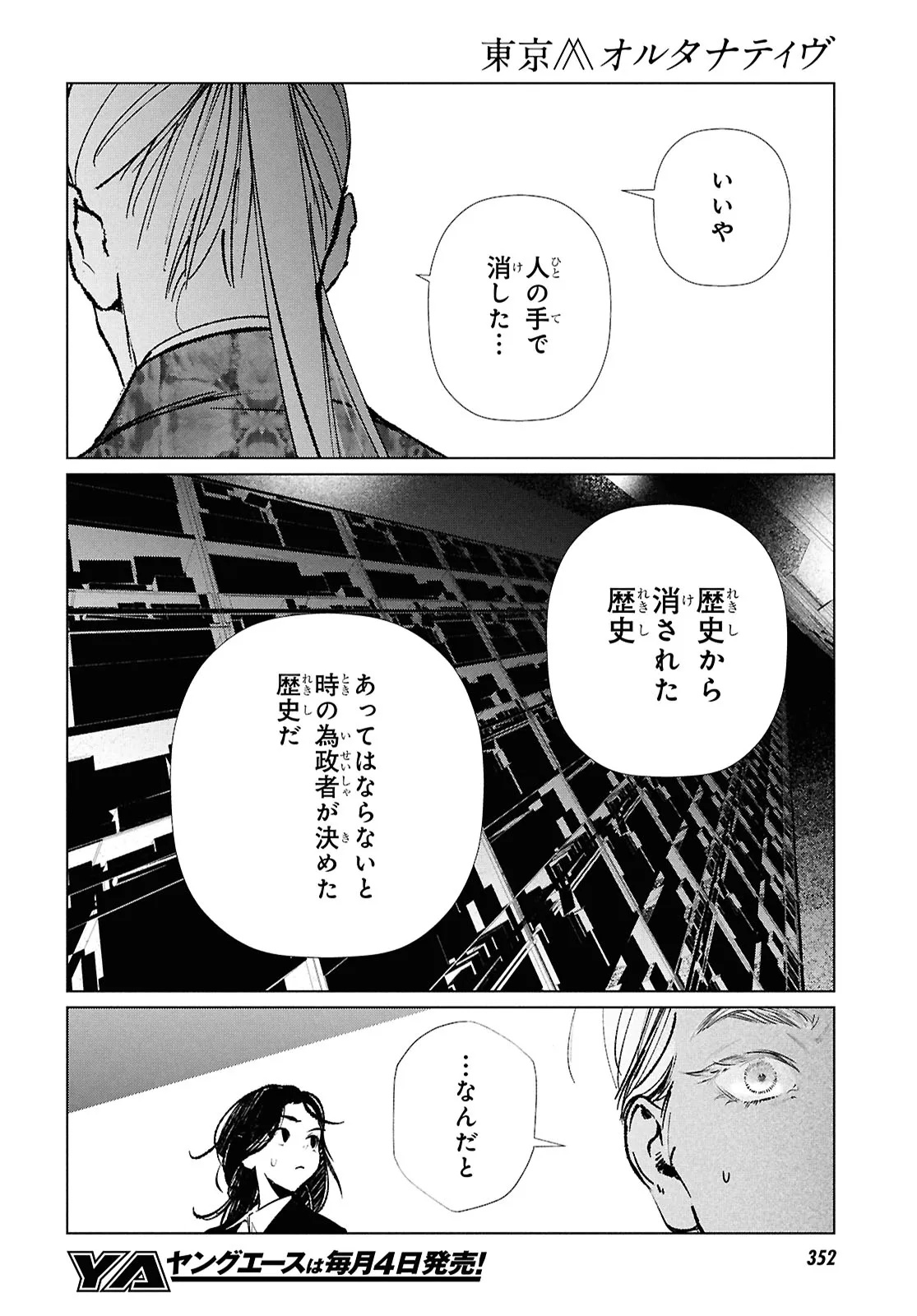 Tokyo Alternative Chapter 61 10ページ