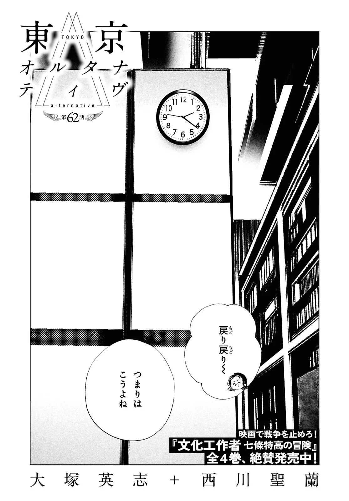 Tokyo Alternative Chapter 62 1ページ