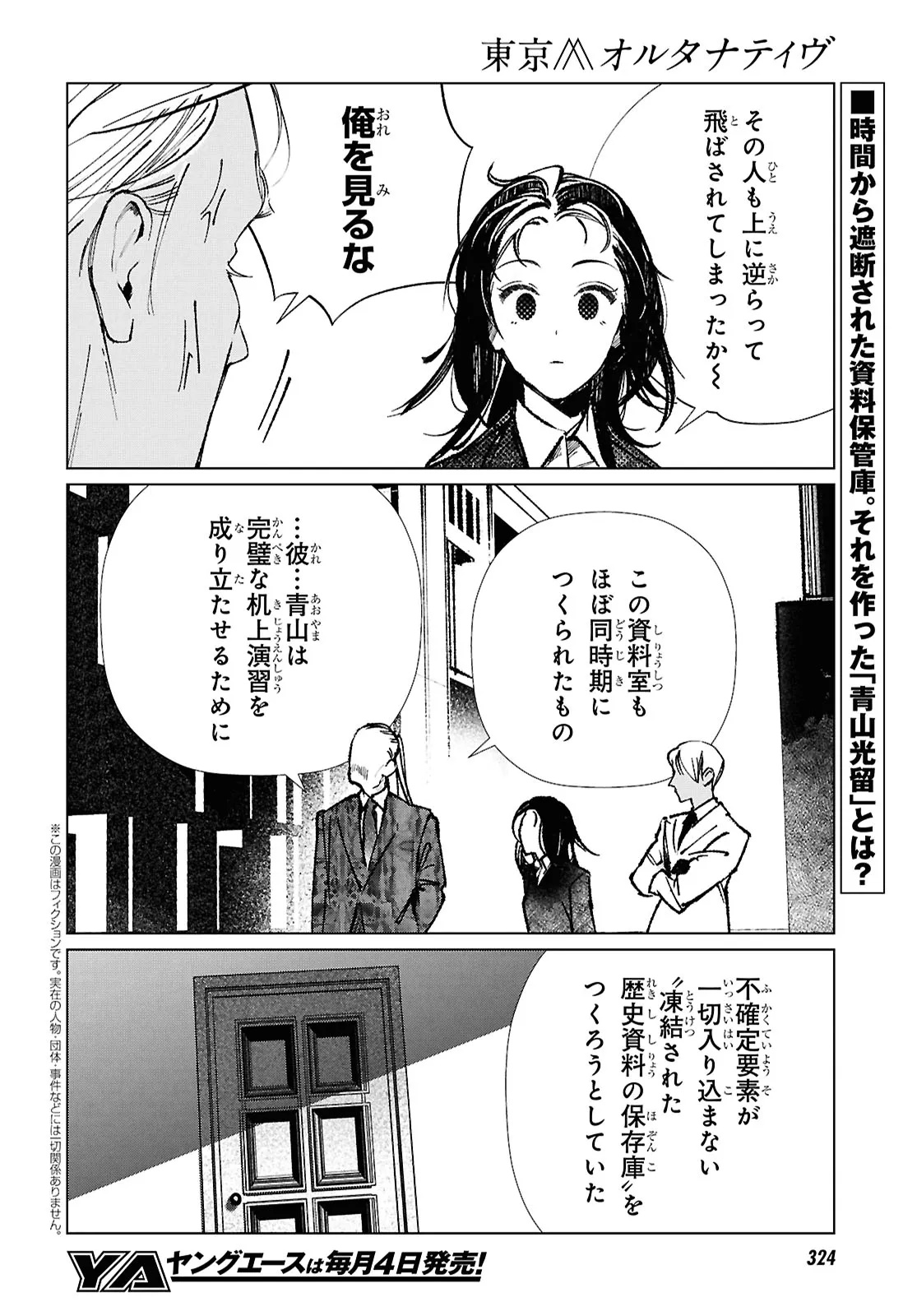 Tokyo Alternative Chapter 62 2ページ