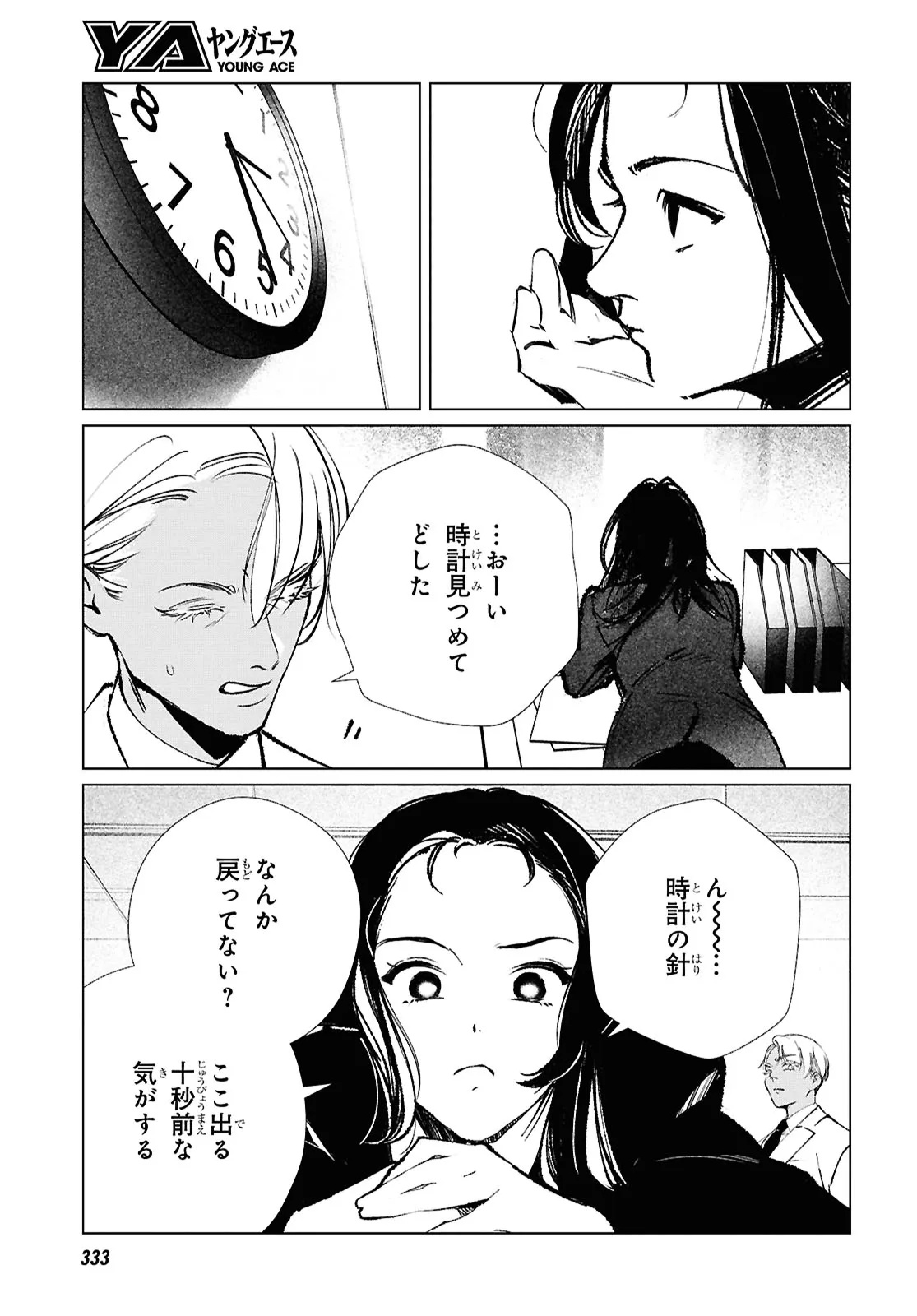 Tokyo Alternative Chapter 62 11ページ