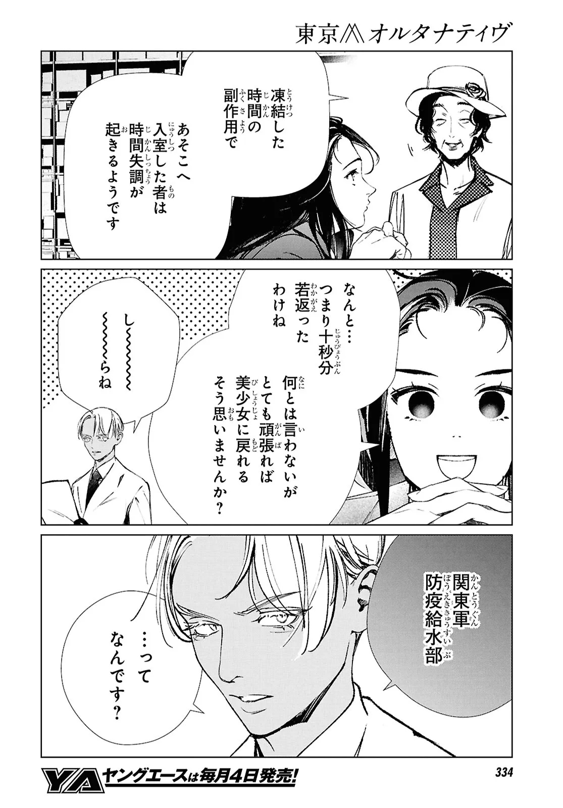 Tokyo Alternative Chapter 62 12ページ
