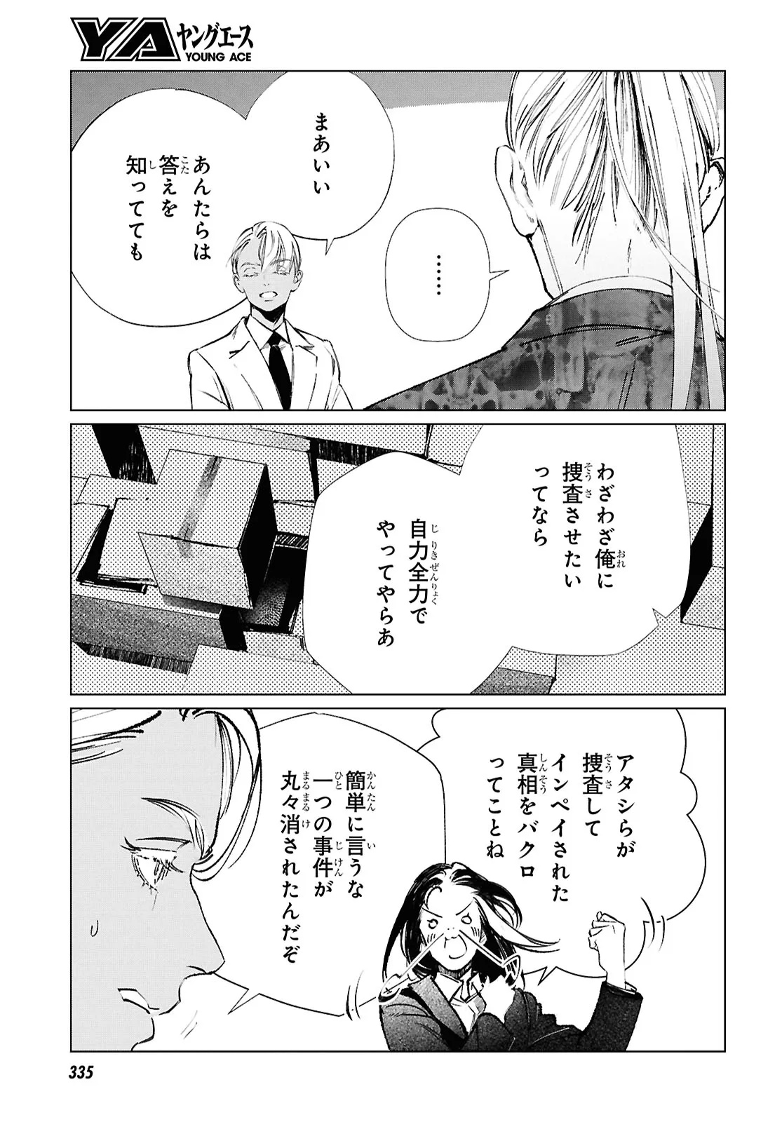 Tokyo Alternative Chapter 62 13ページ