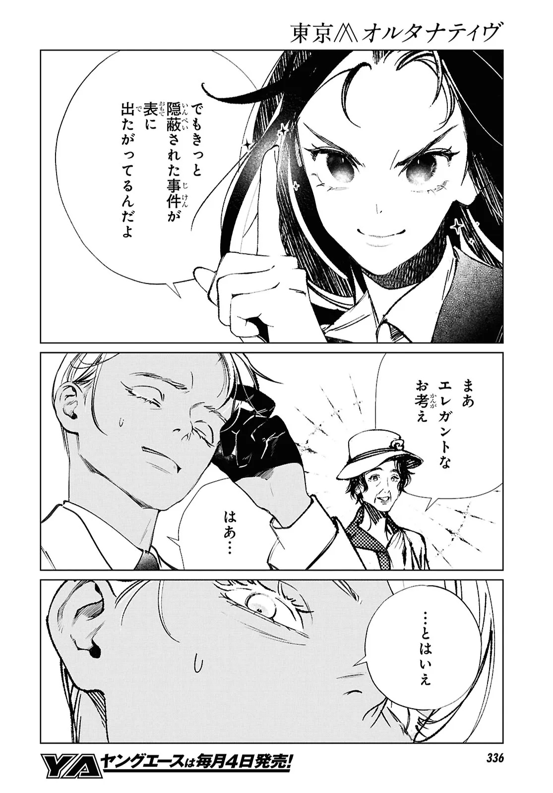 Tokyo Alternative Chapter 62 14ページ