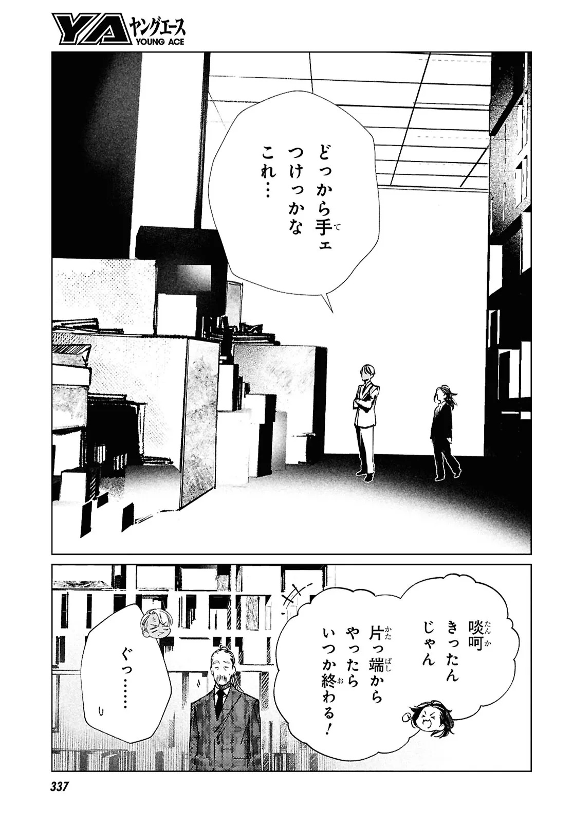 Tokyo Alternative Chapter 62 15ページ