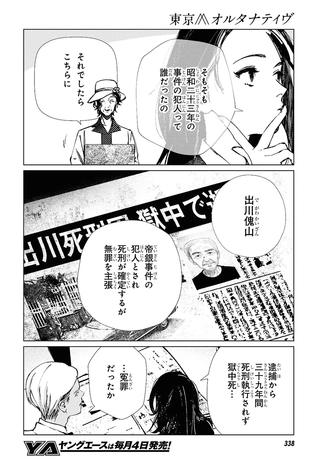 Tokyo Alternative Chapter 62 16ページ