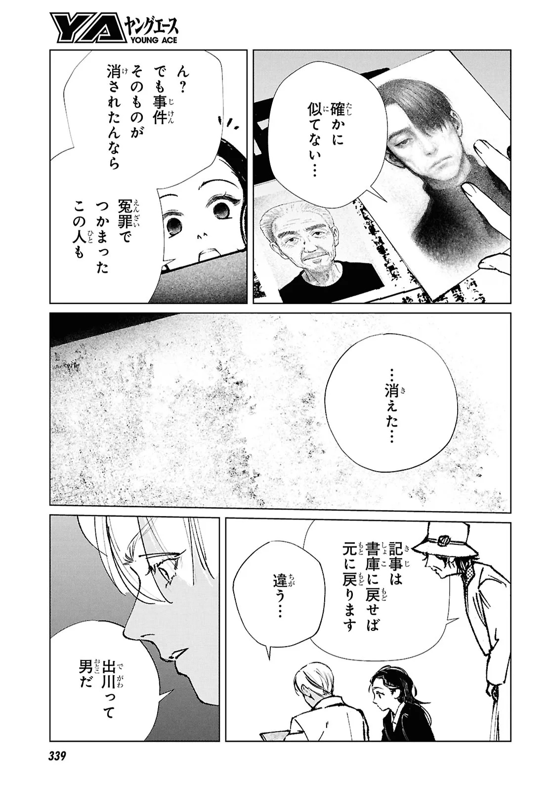 Tokyo Alternative Chapter 62 17ページ