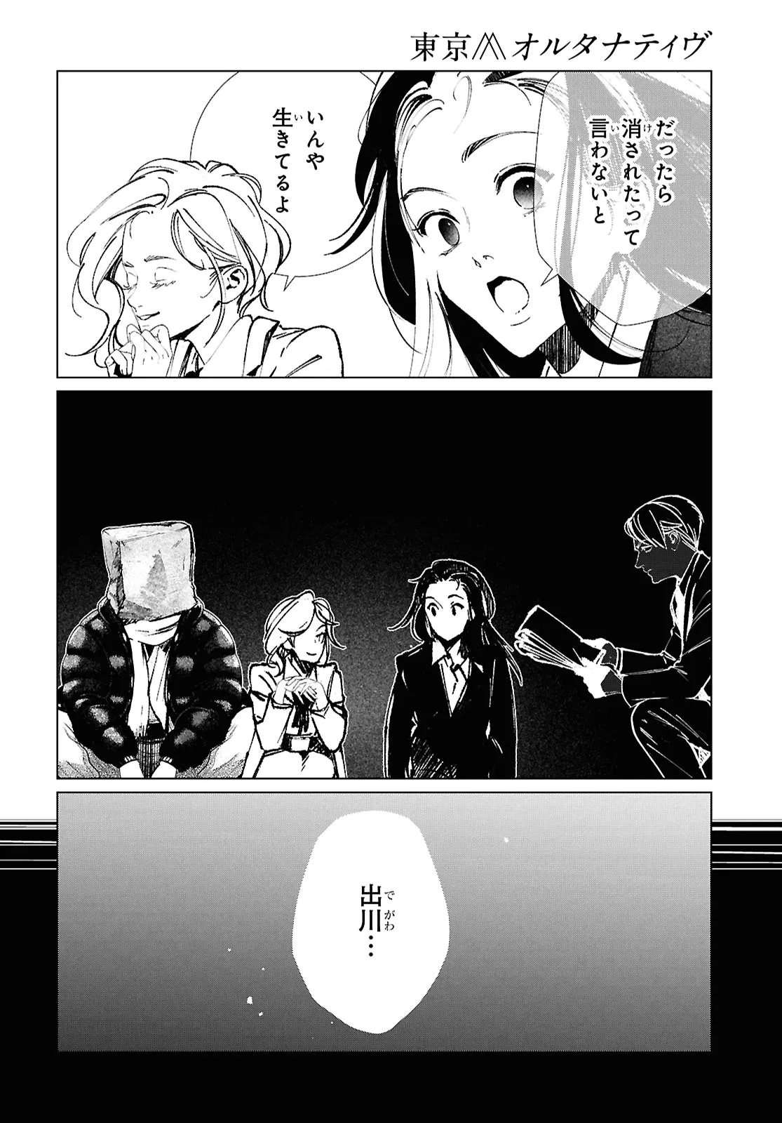 Tokyo Alternative Chapter 62 18ページ