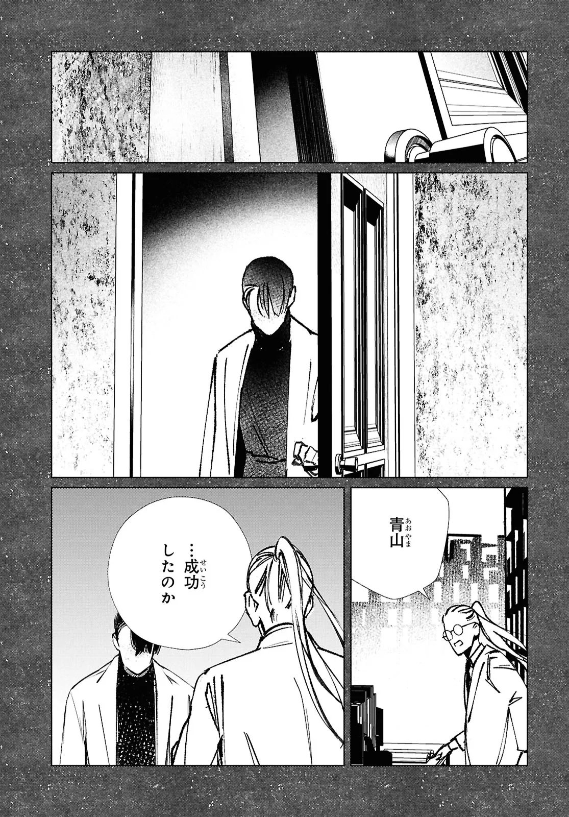 Tokyo Alternative Chapter 62 3ページ