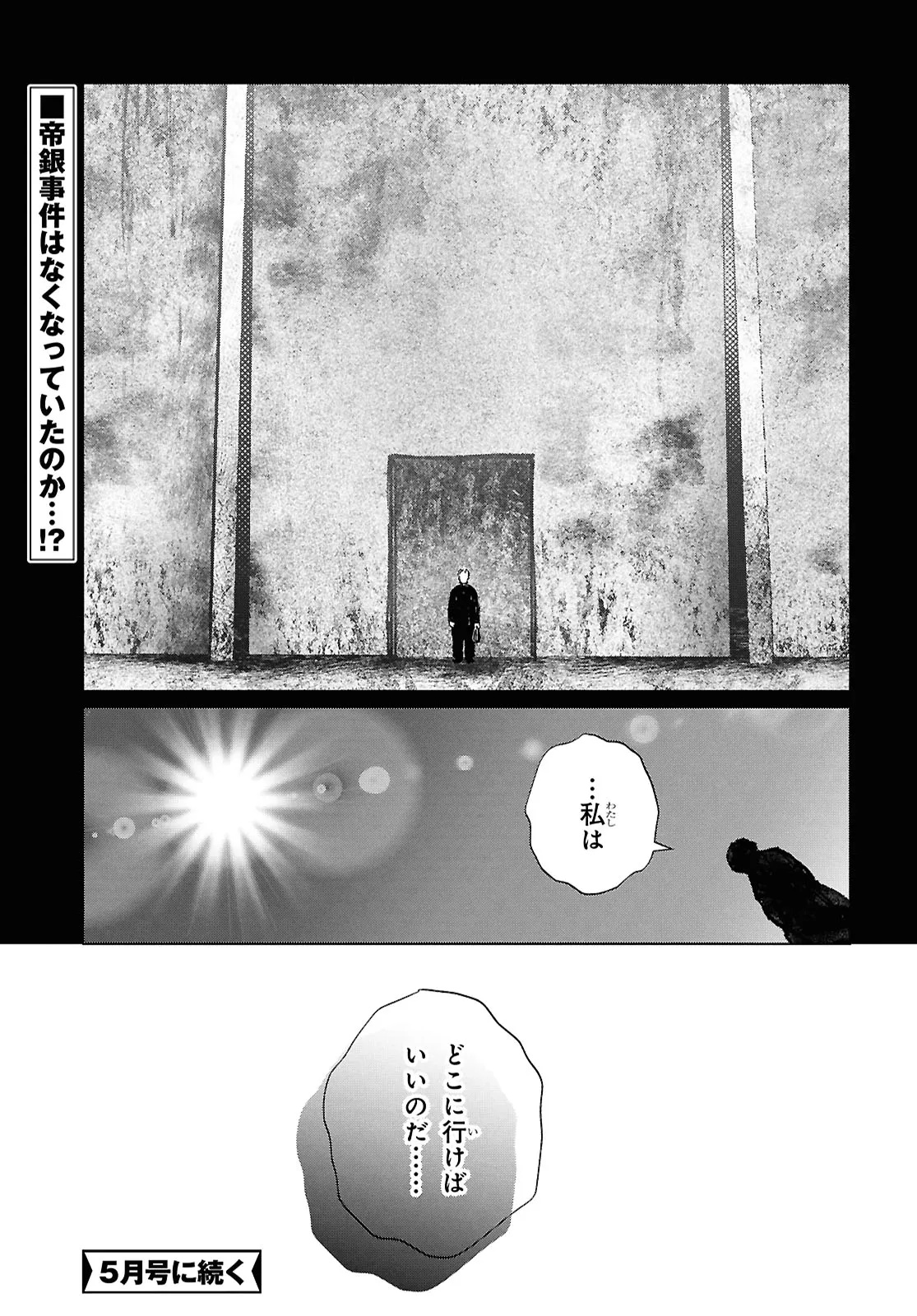 Tokyo Alternative Chapter 62 21ページ