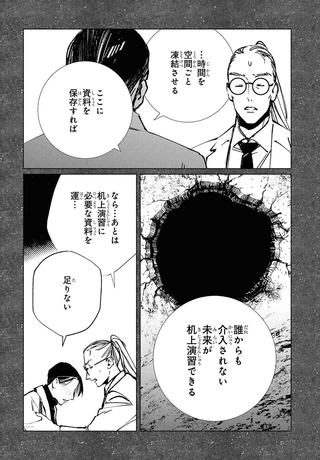 Tokyo Alternative Chapter 62 4ページ