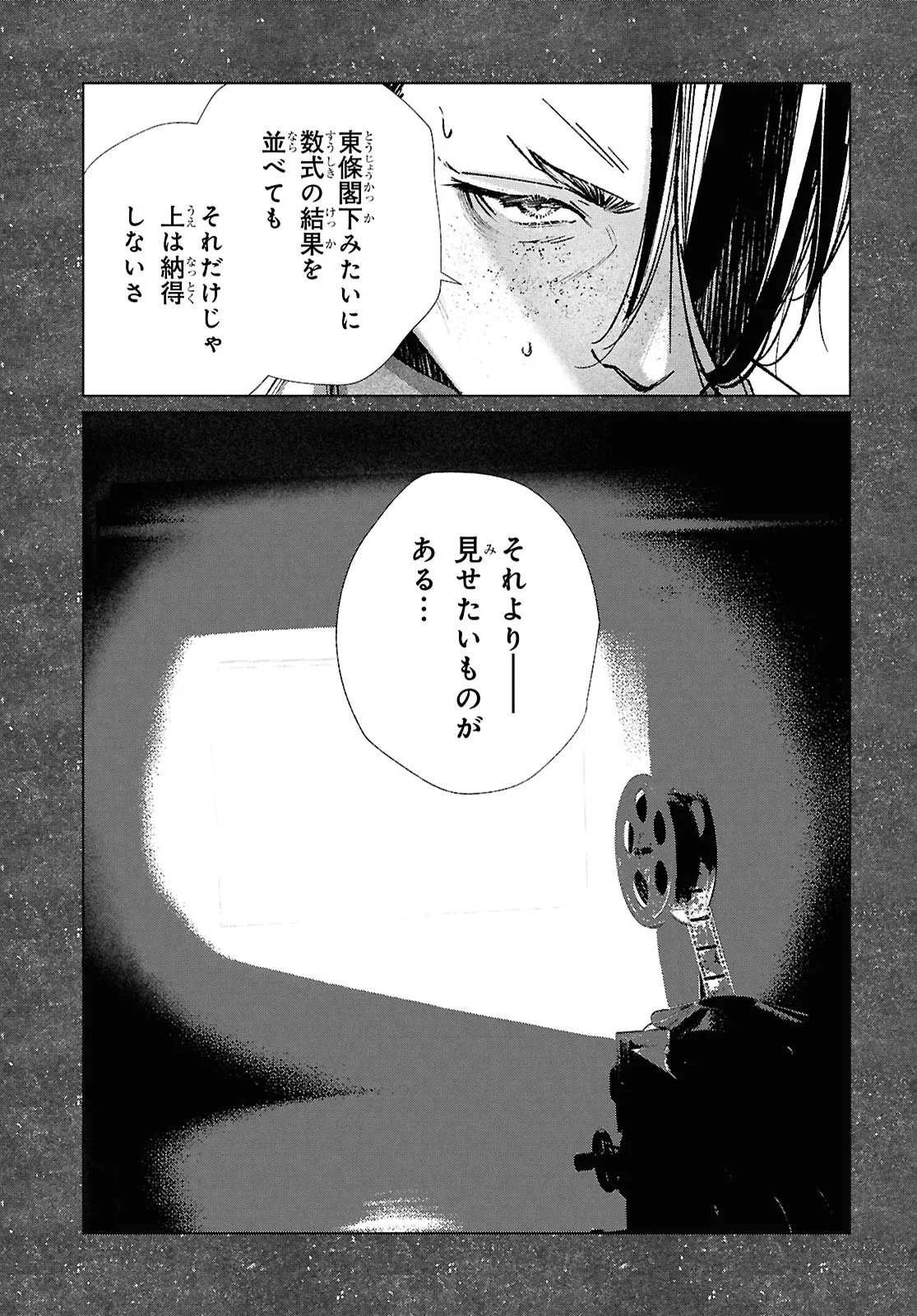 Tokyo Alternative Chapter 62 5ページ