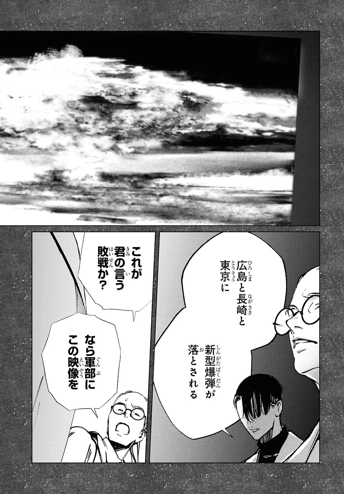 Tokyo Alternative Chapter 62 6ページ