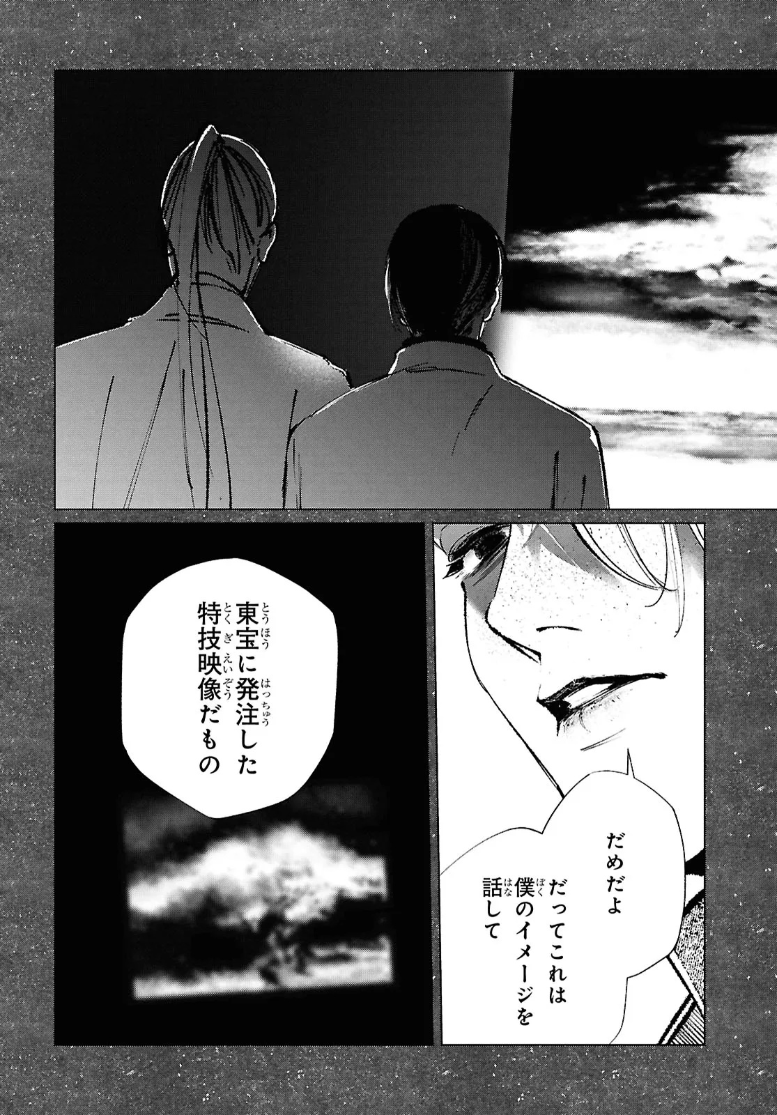 Tokyo Alternative Chapter 62 7ページ