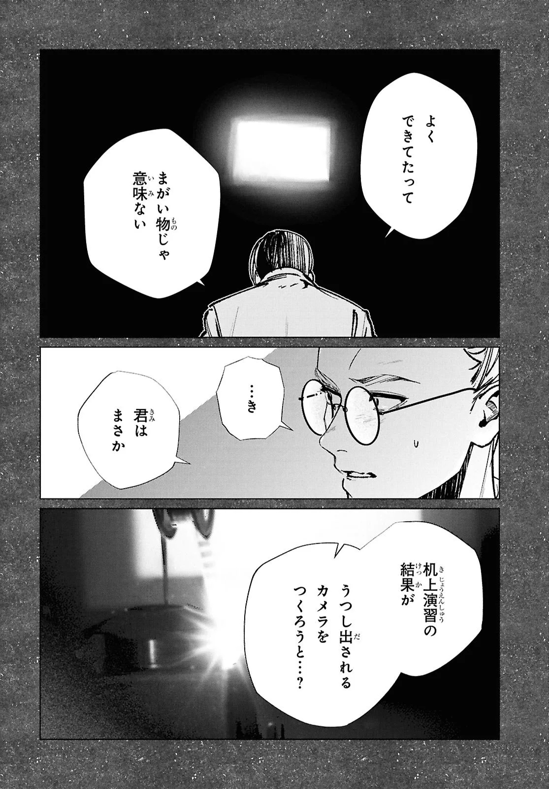Tokyo Alternative Chapter 62 8ページ