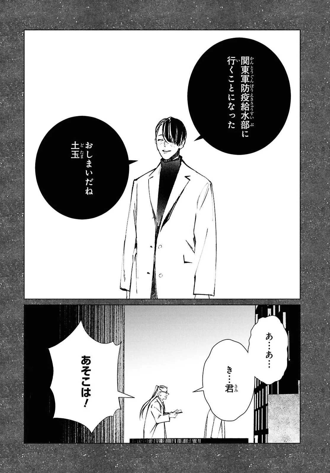 Tokyo Alternative Chapter 62 10ページ