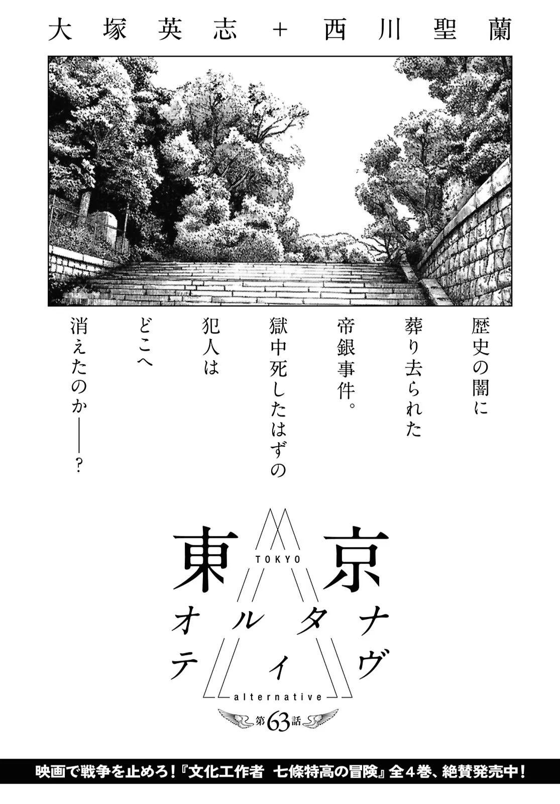 Tokyo Alternative Chapter 63 1ページ