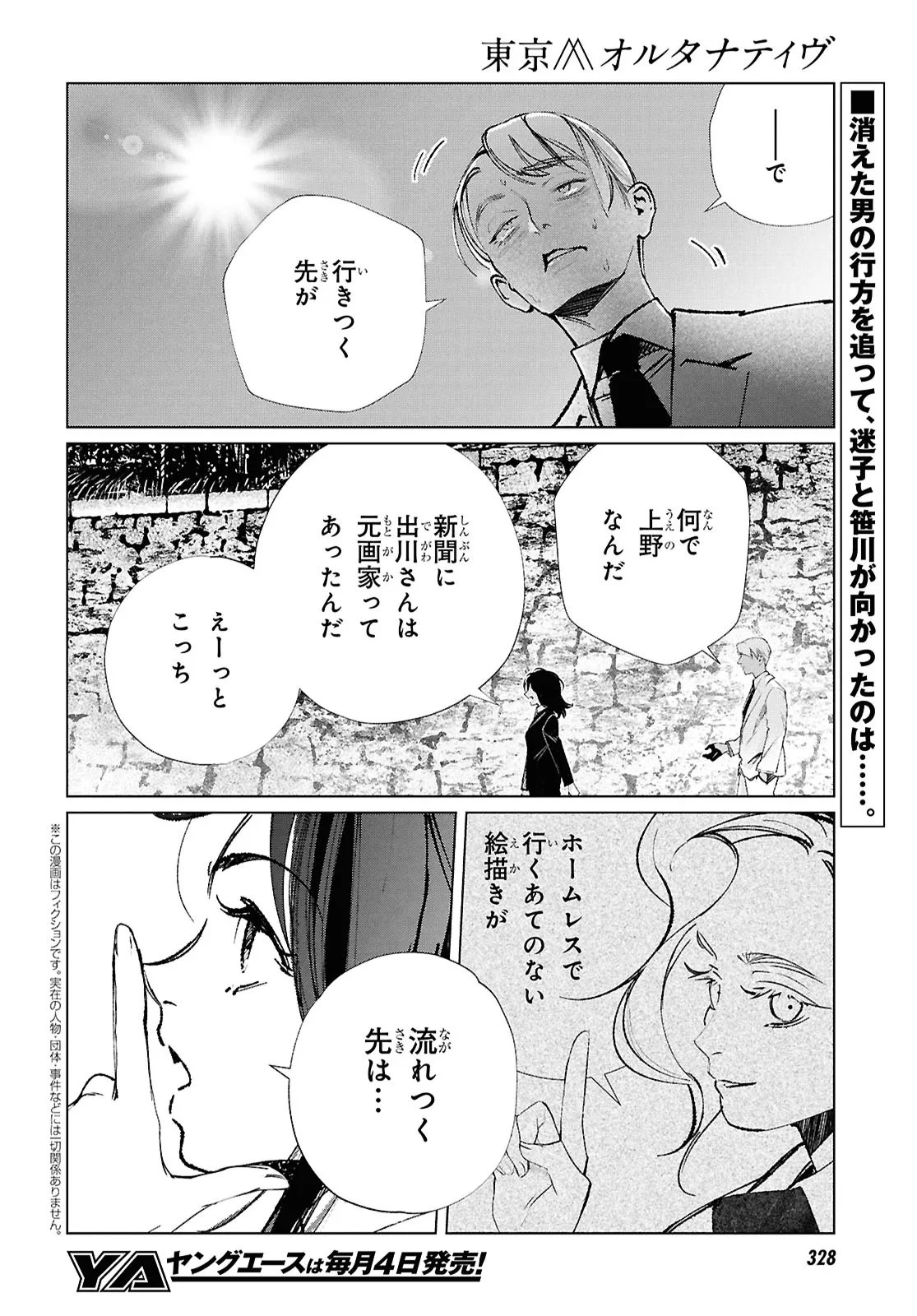 Tokyo Alternative Chapter 63 2ページ