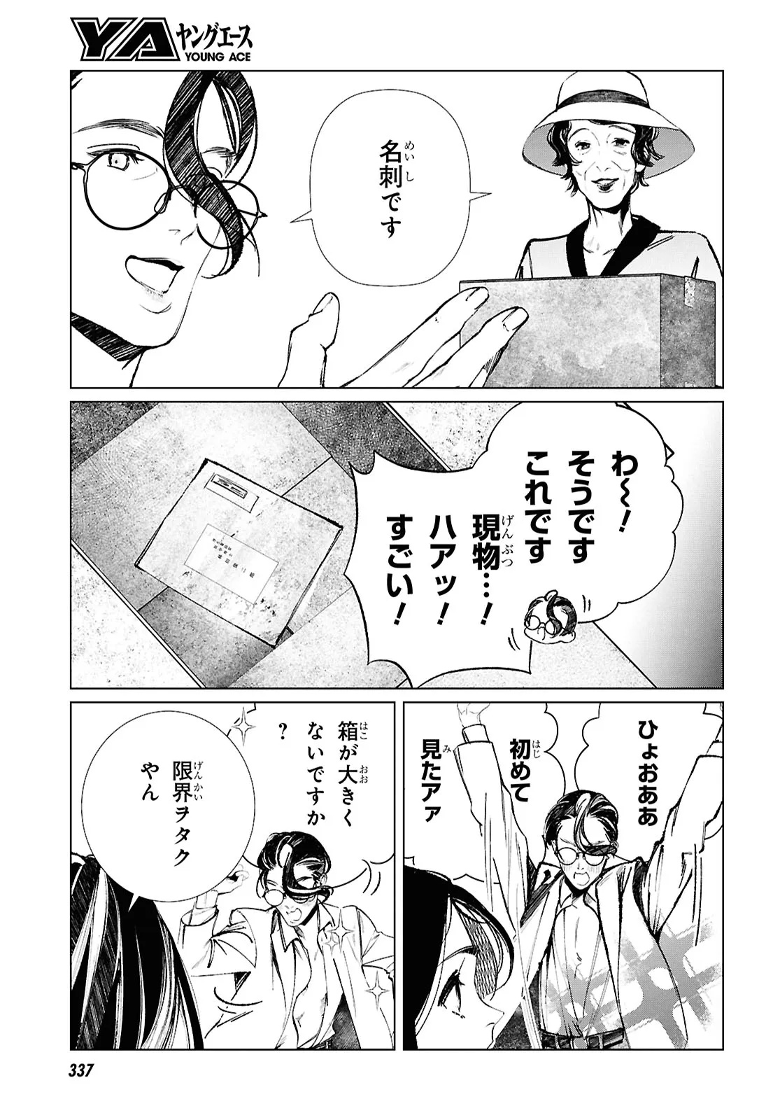 Tokyo Alternative Chapter 63 11ページ