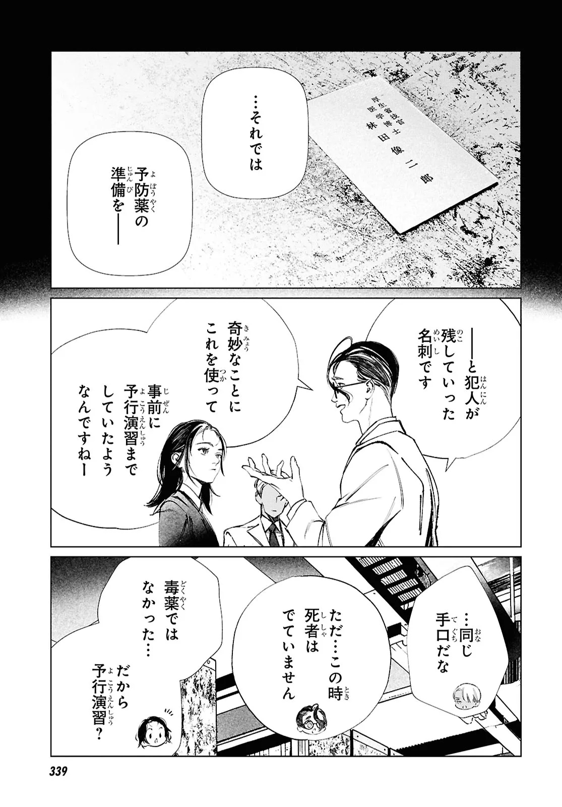 Tokyo Alternative Chapter 63 13ページ
