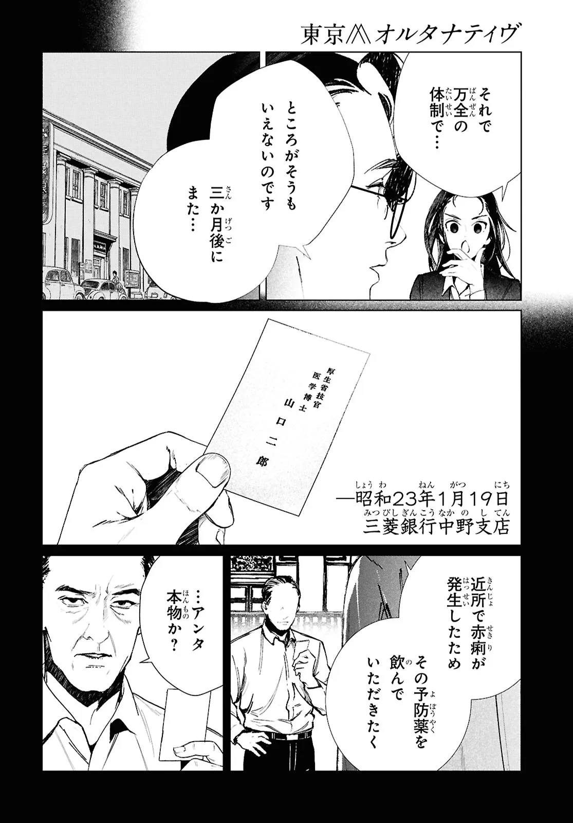 Tokyo Alternative Chapter 63 14ページ