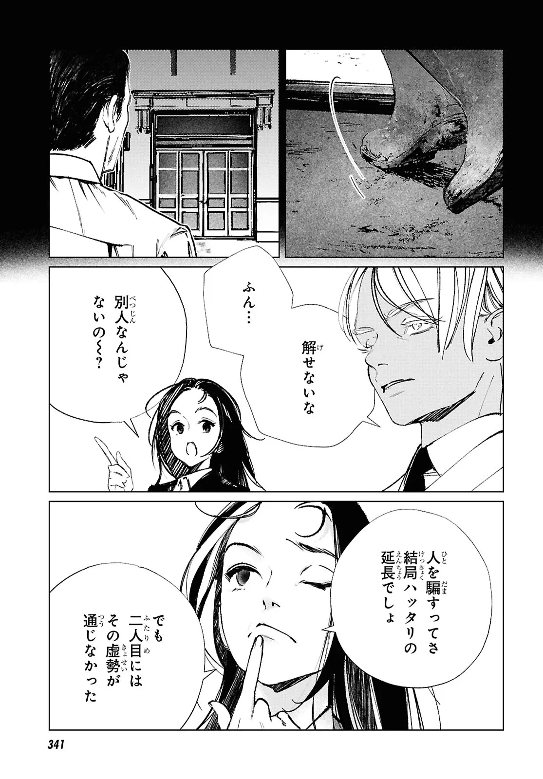 Tokyo Alternative Chapter 63 15ページ
