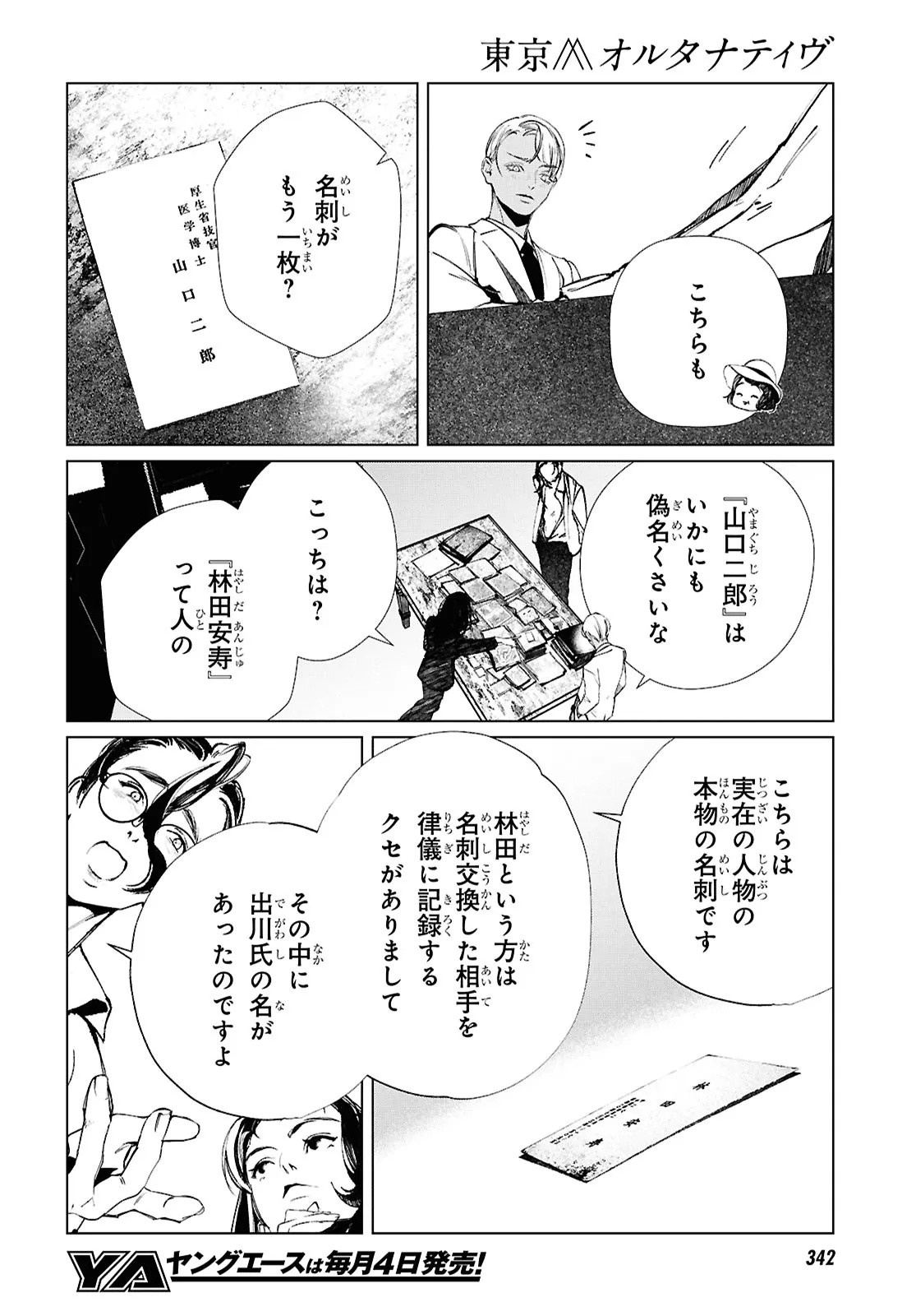 Tokyo Alternative Chapter 63 16ページ