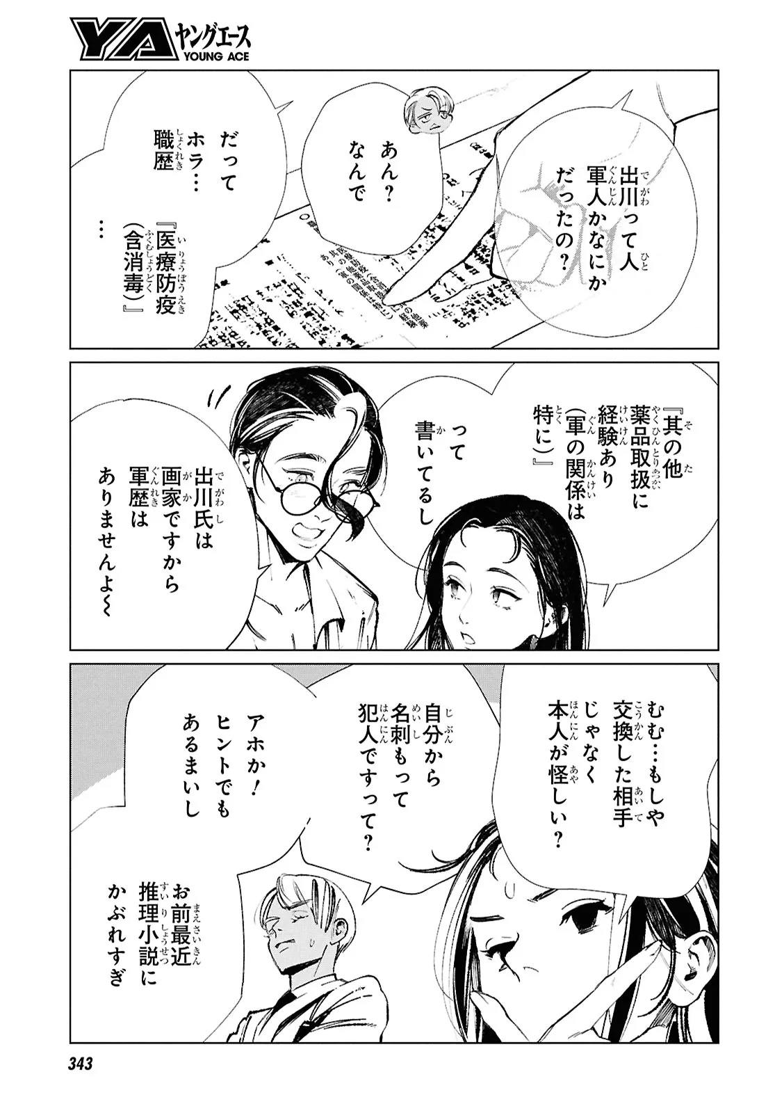 Tokyo Alternative Chapter 63 17ページ
