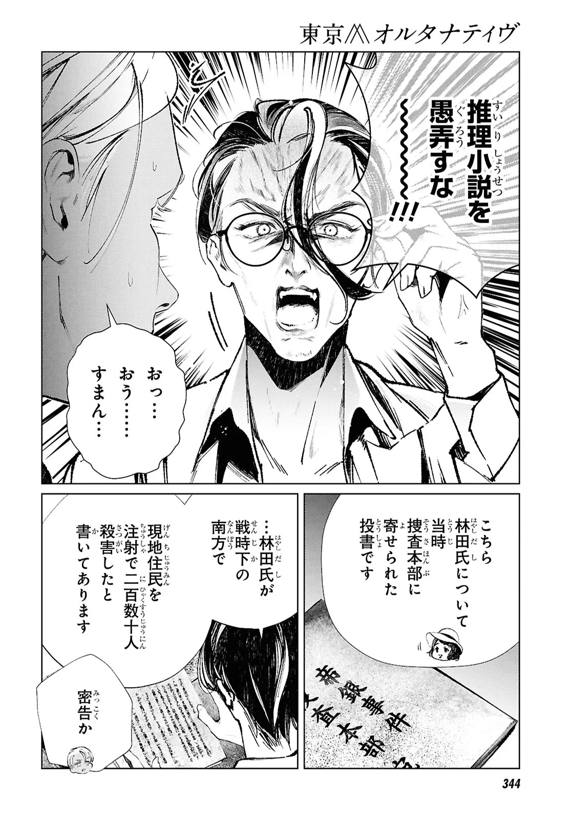 Tokyo Alternative Chapter 63 18ページ