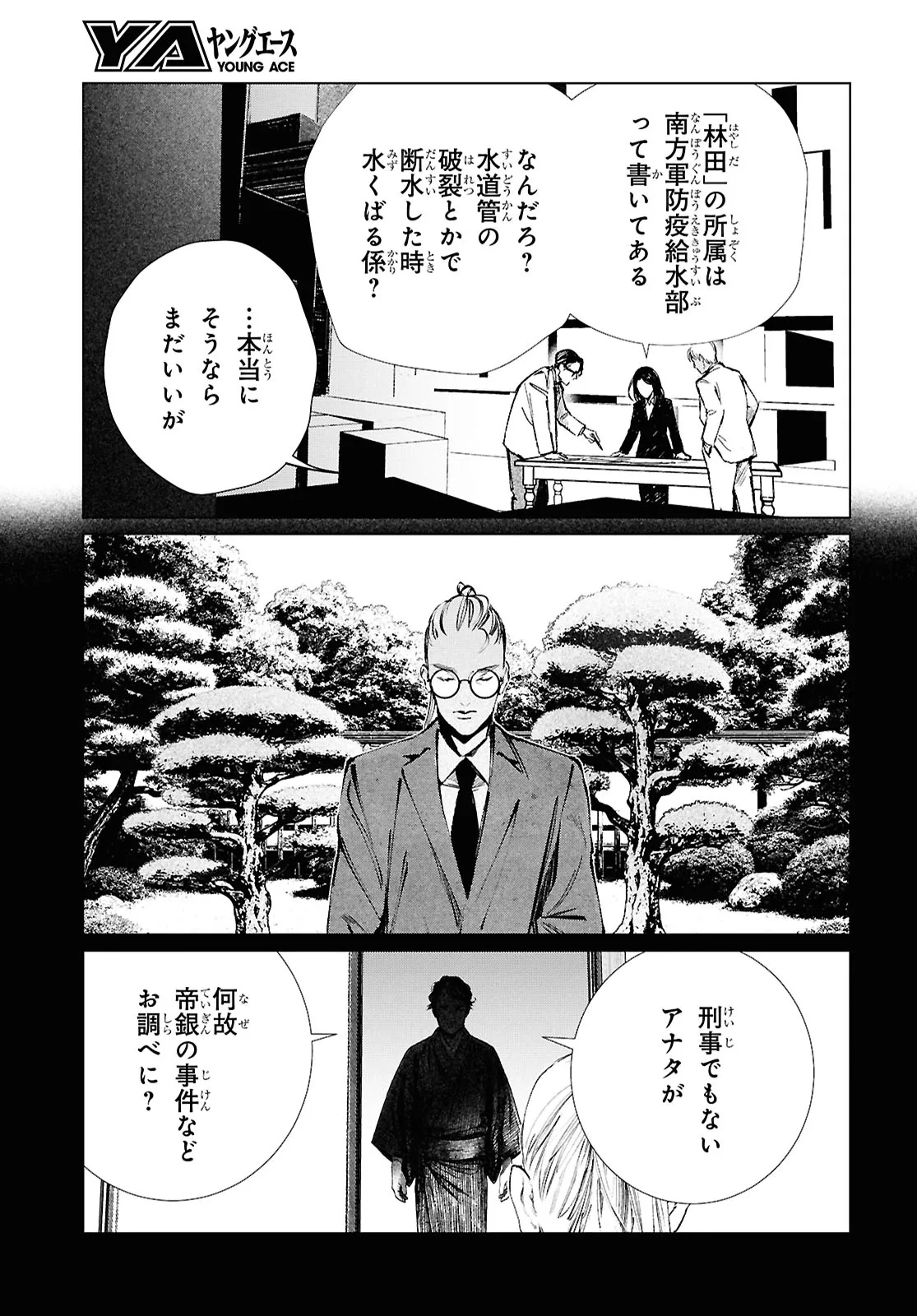 Tokyo Alternative Chapter 63 19ページ