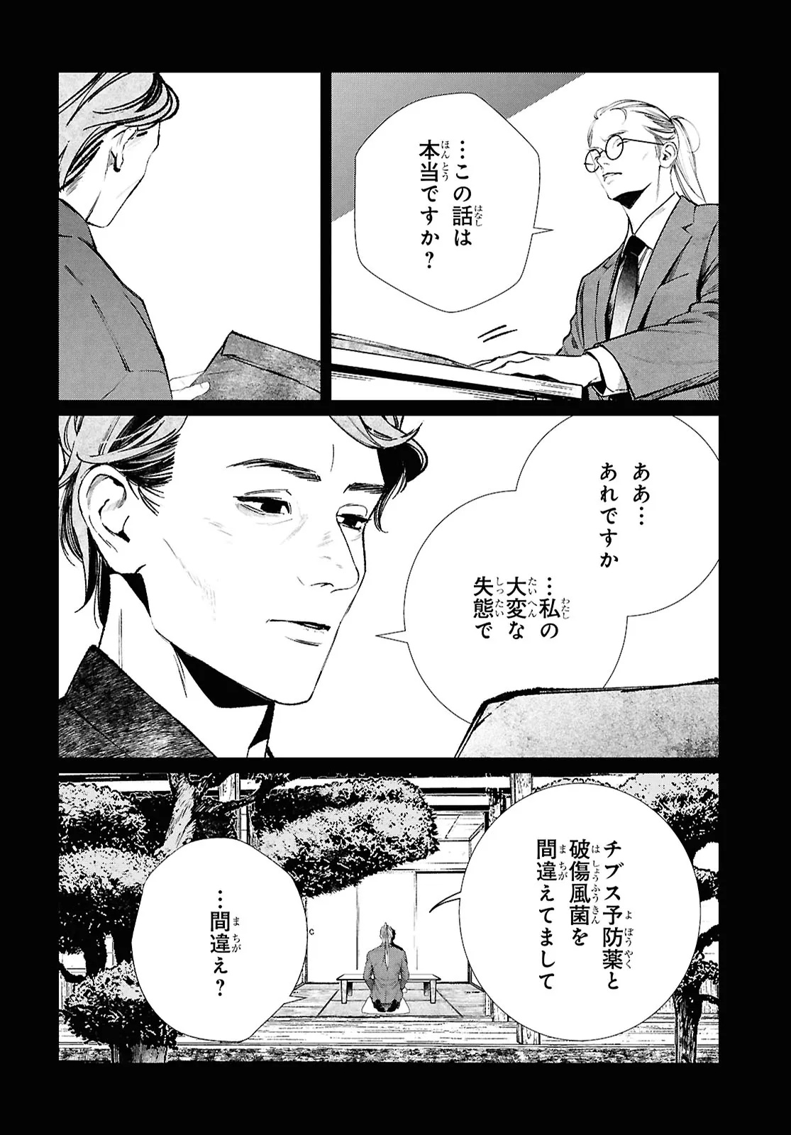 Tokyo Alternative Chapter 63 20ページ