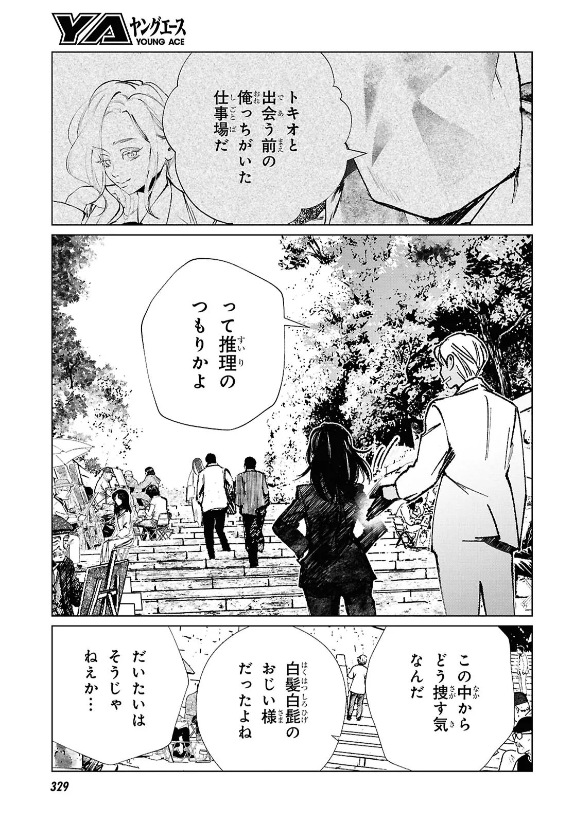Tokyo Alternative Chapter 63 3ページ