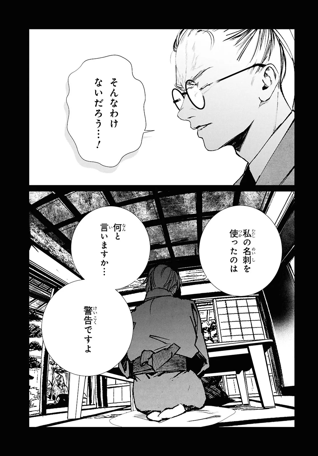 Tokyo Alternative Chapter 63 21ページ