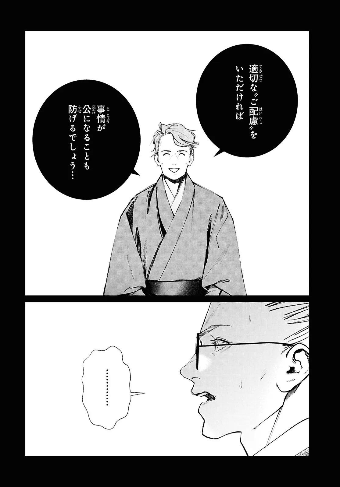 Tokyo Alternative Chapter 63 22ページ