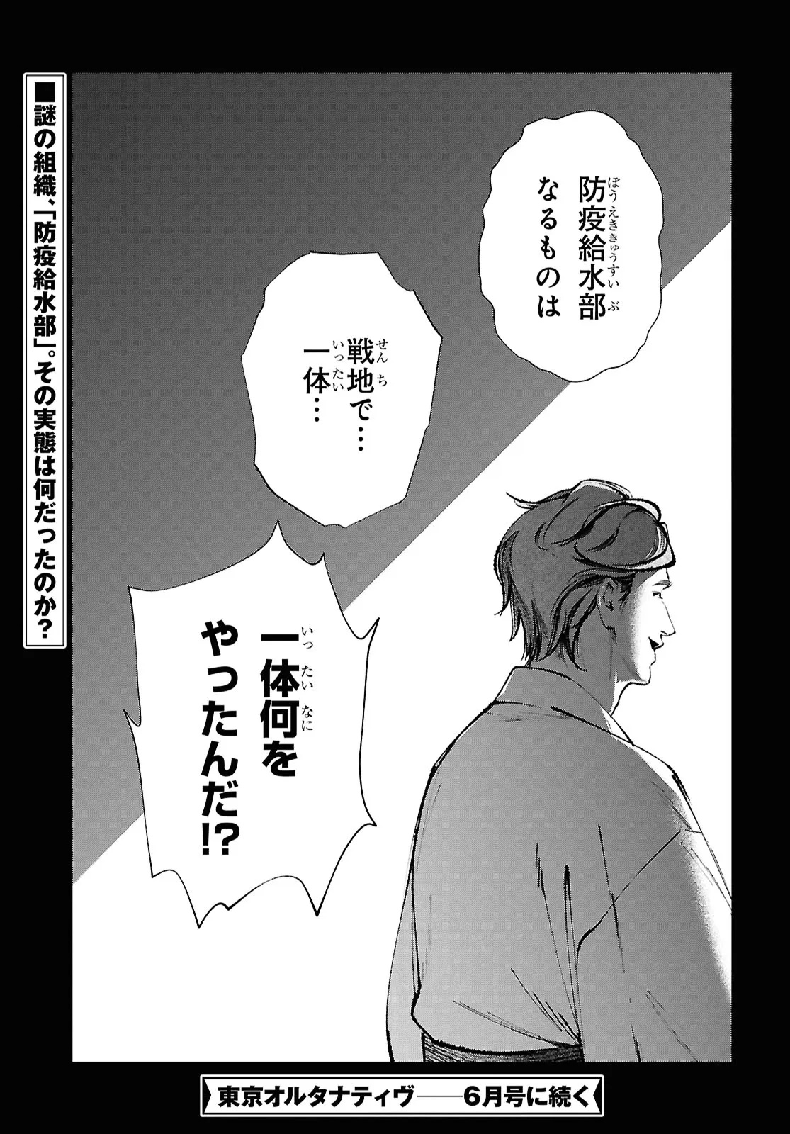 Tokyo Alternative Chapter 63 23ページ