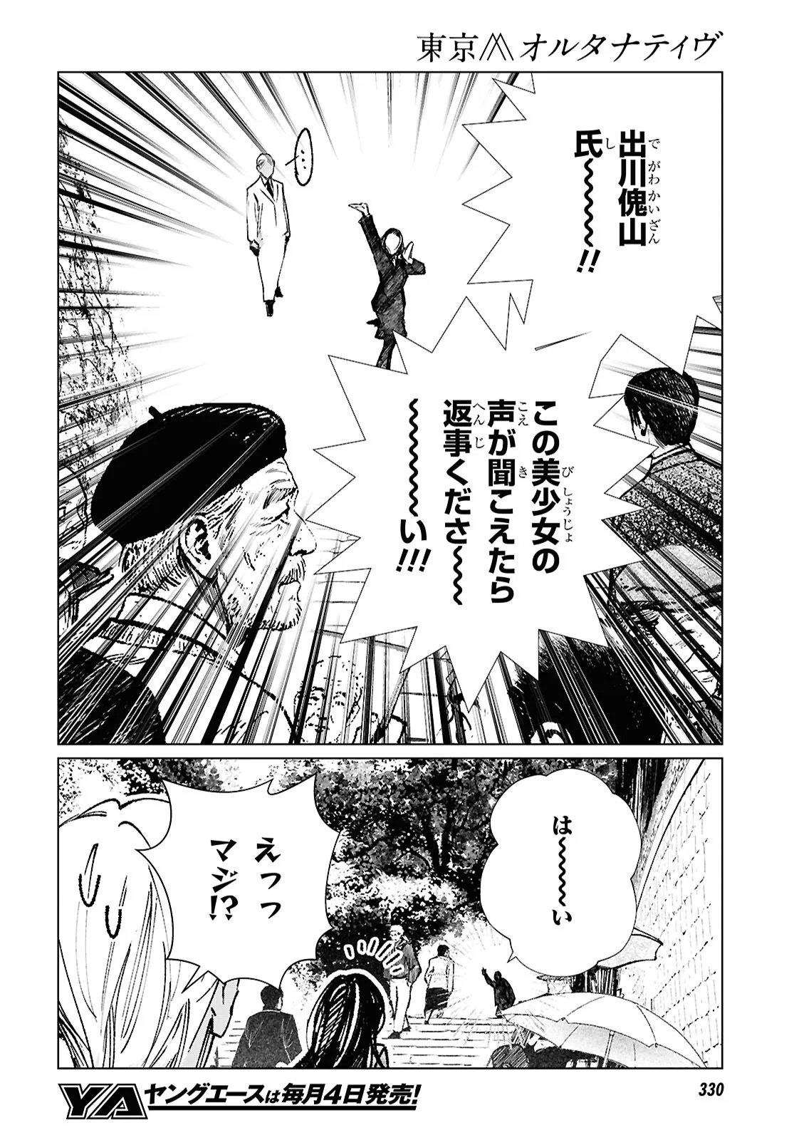 Tokyo Alternative Chapter 63 4ページ