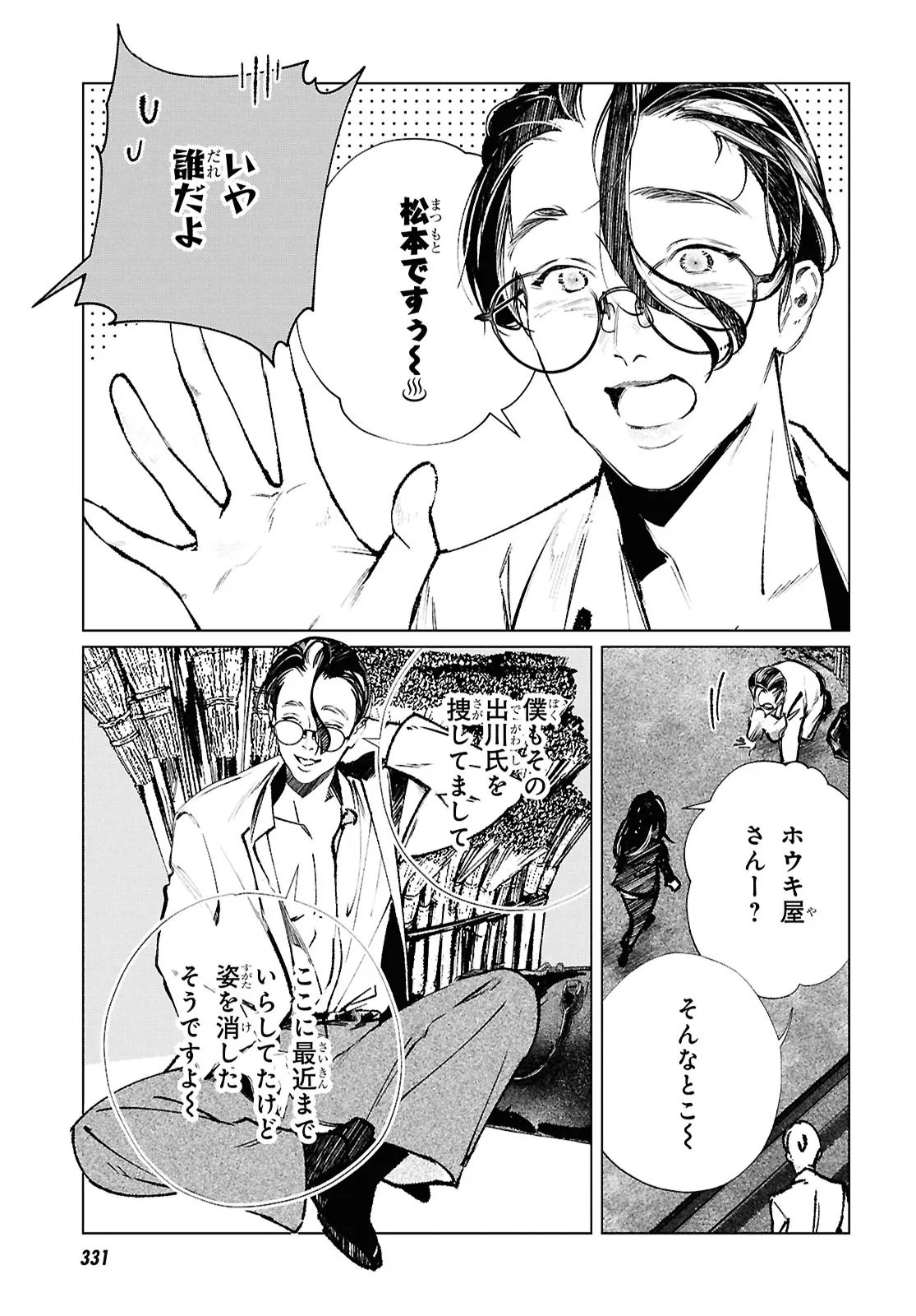 Tokyo Alternative Chapter 63 5ページ