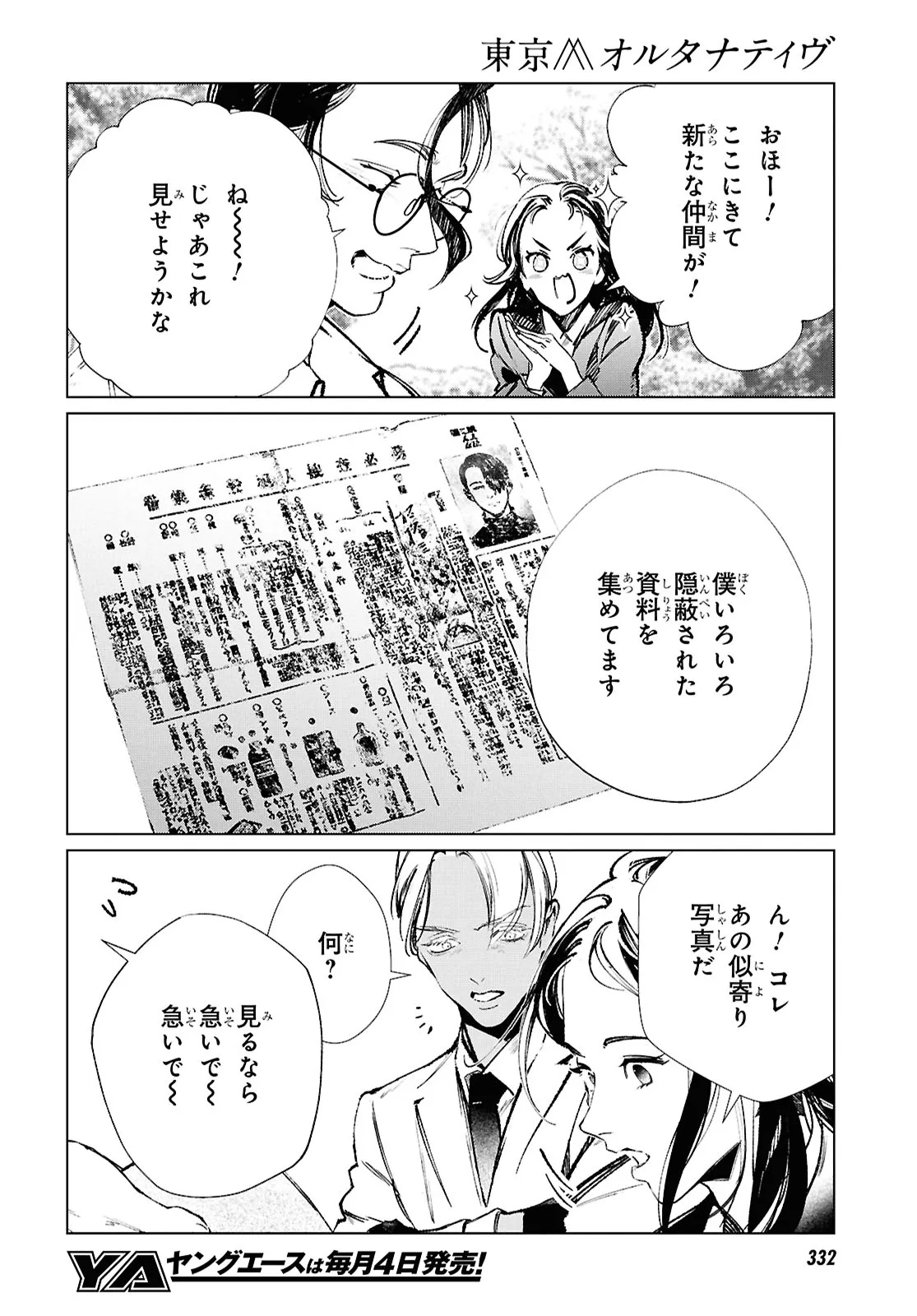 Tokyo Alternative Chapter 63 6ページ