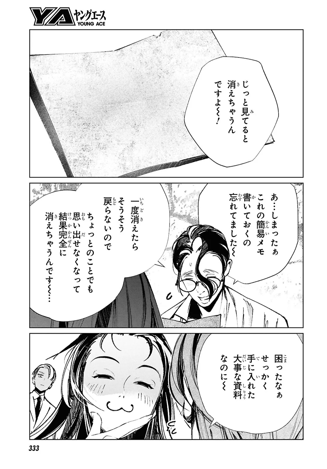 Tokyo Alternative Chapter 63 7ページ