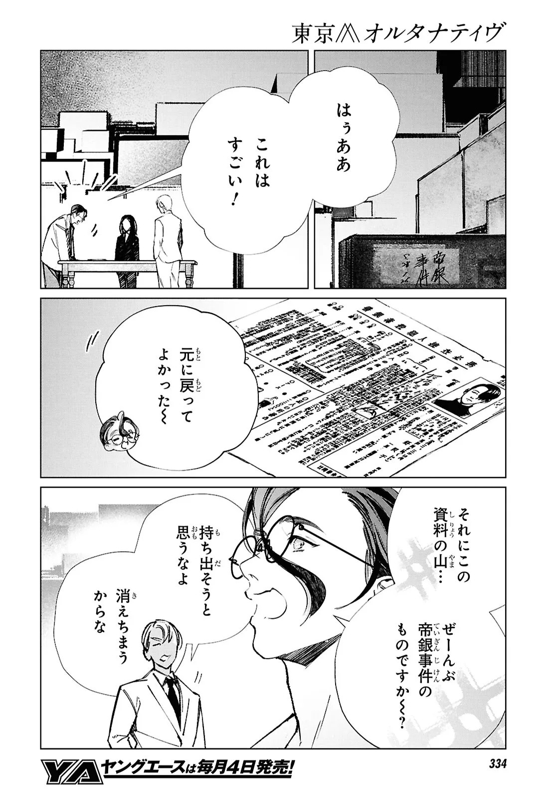Tokyo Alternative Chapter 63 8ページ