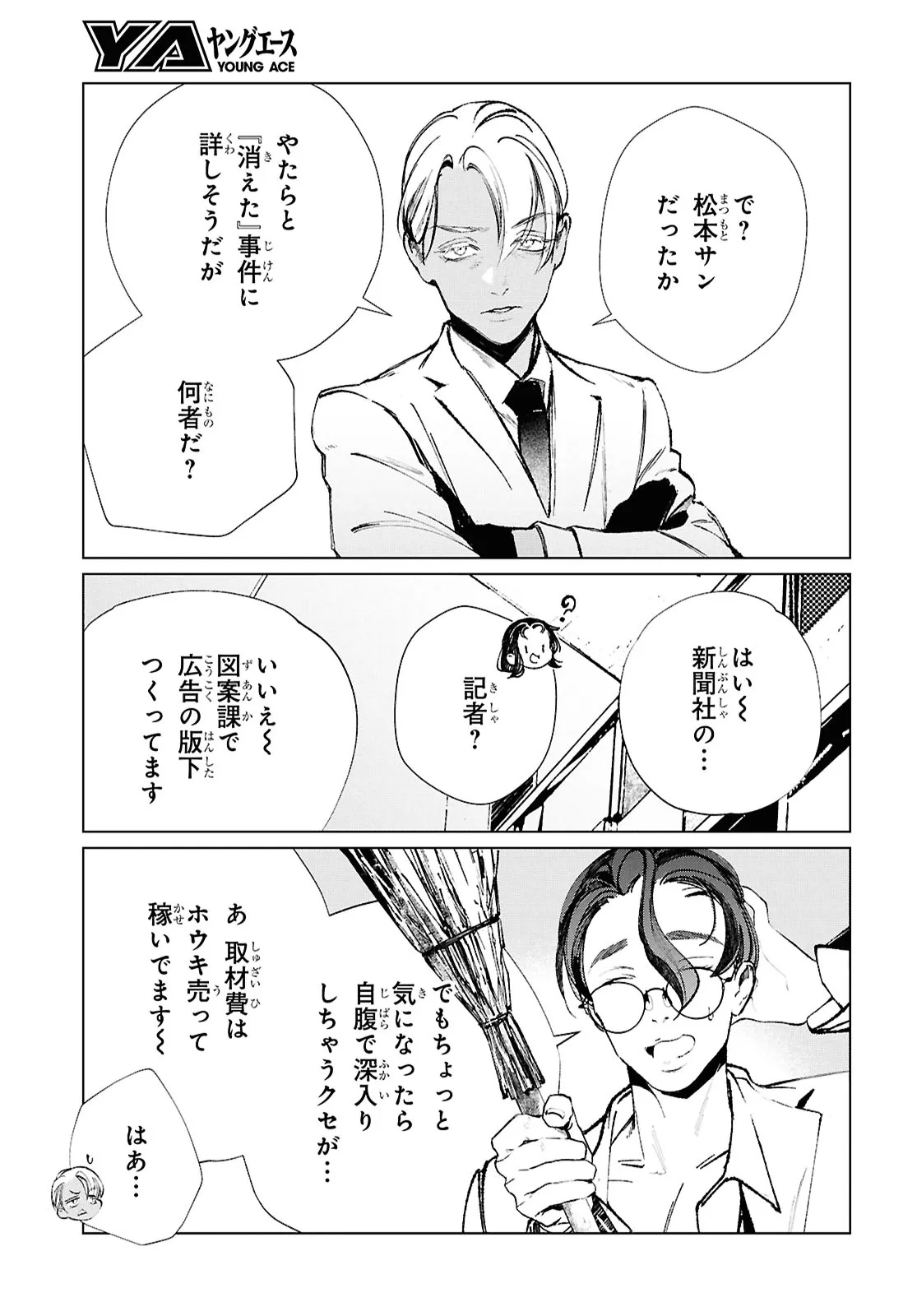 Tokyo Alternative Chapter 63 9ページ