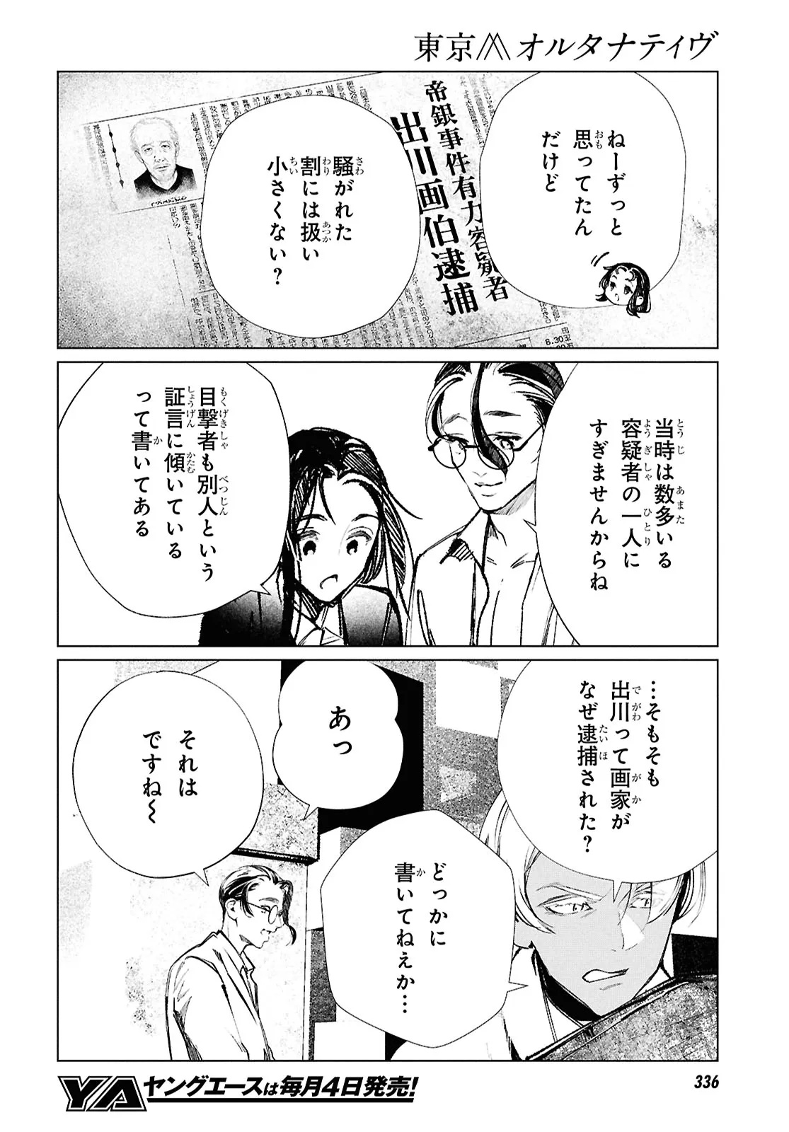 Tokyo Alternative Chapter 63 10ページ