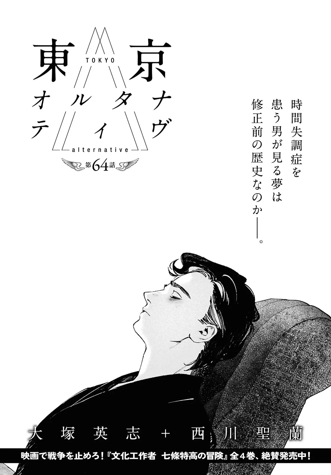 Tokyo Alternative Chapter 64 1ページ