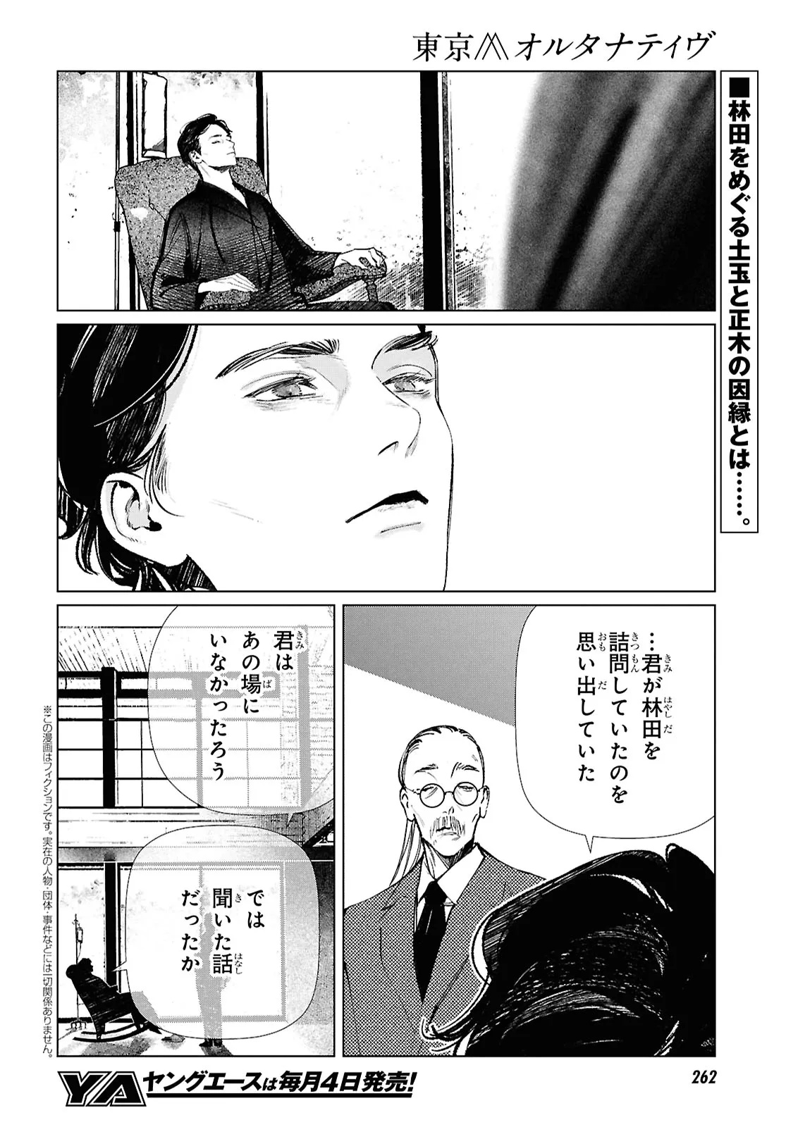 Tokyo Alternative Chapter 64 2ページ