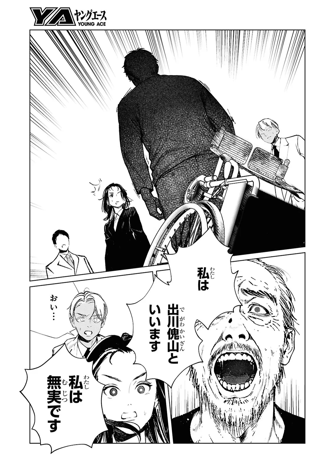 Tokyo Alternative Chapter 64 11ページ
