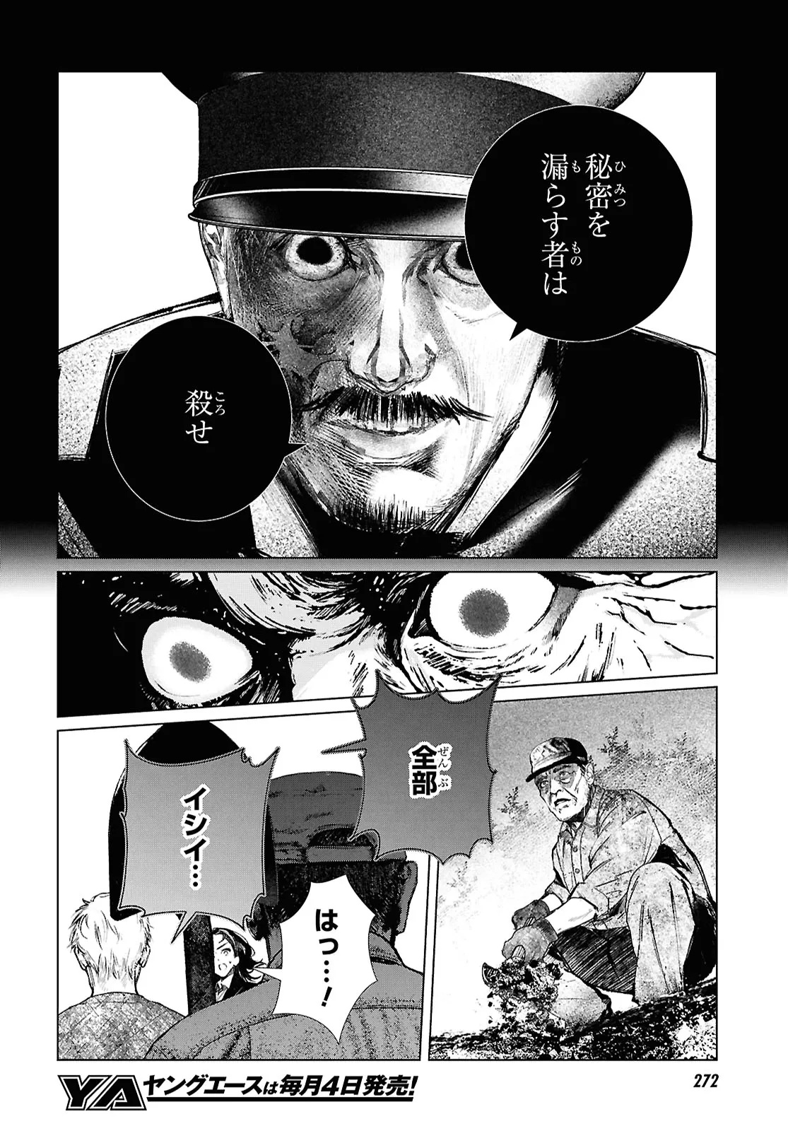 Tokyo Alternative Chapter 64 12ページ