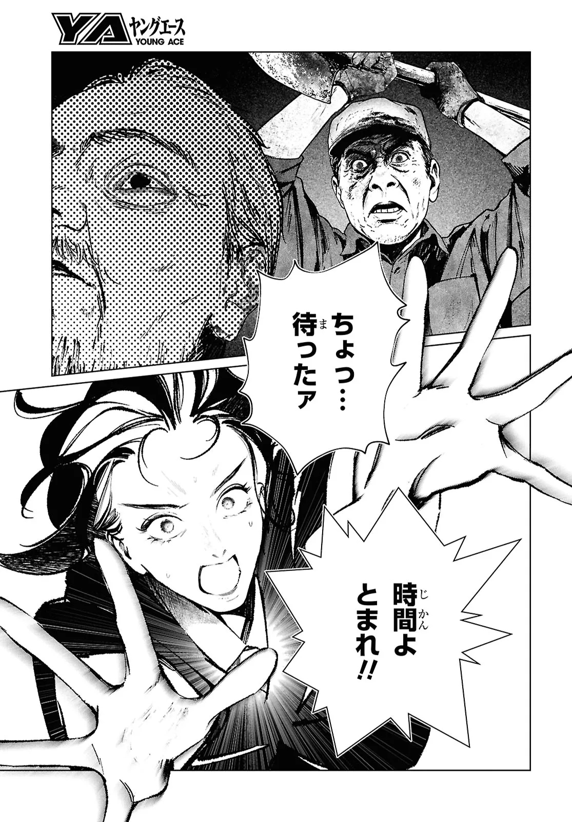 Tokyo Alternative Chapter 64 13ページ
