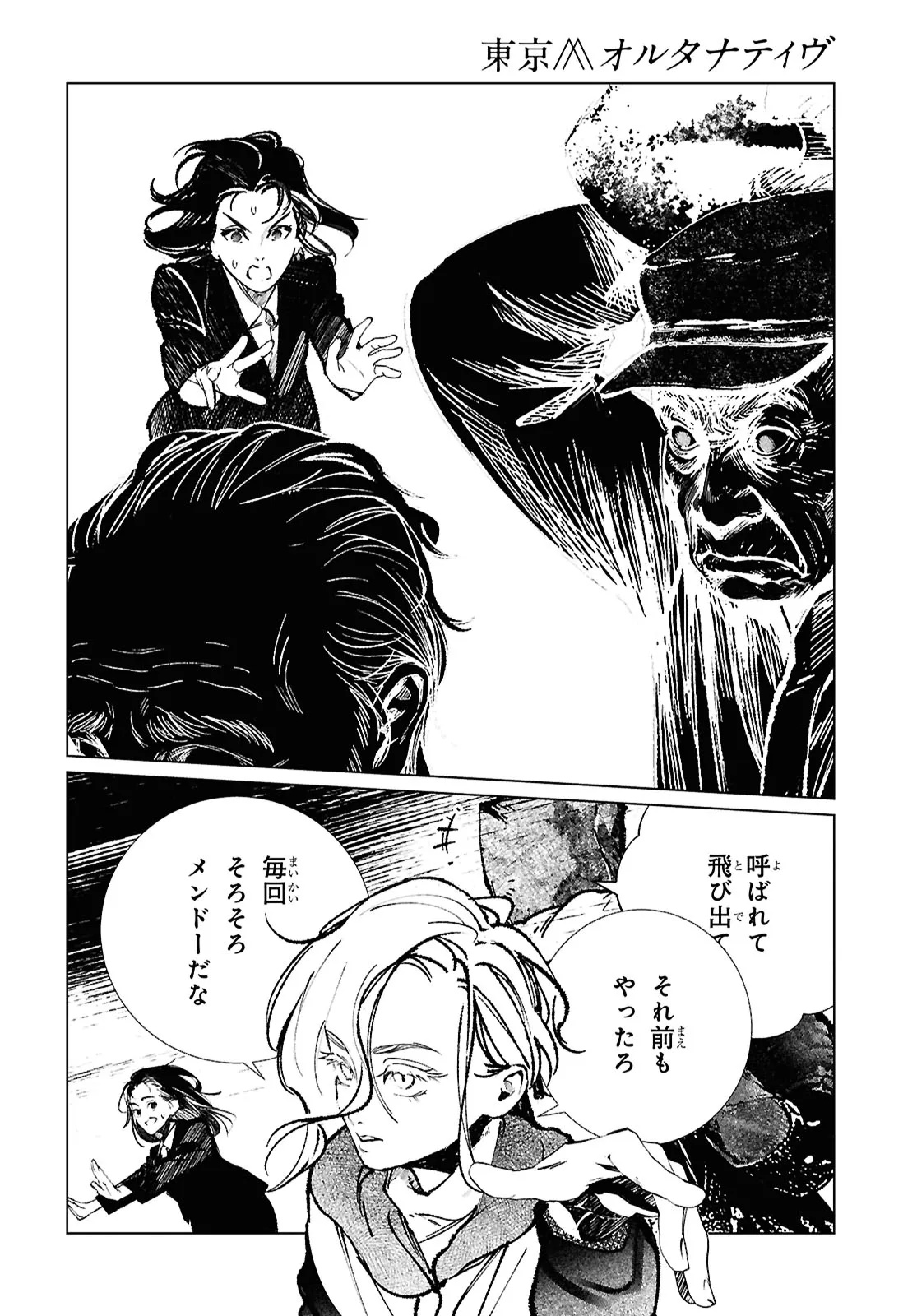 Tokyo Alternative Chapter 64 14ページ