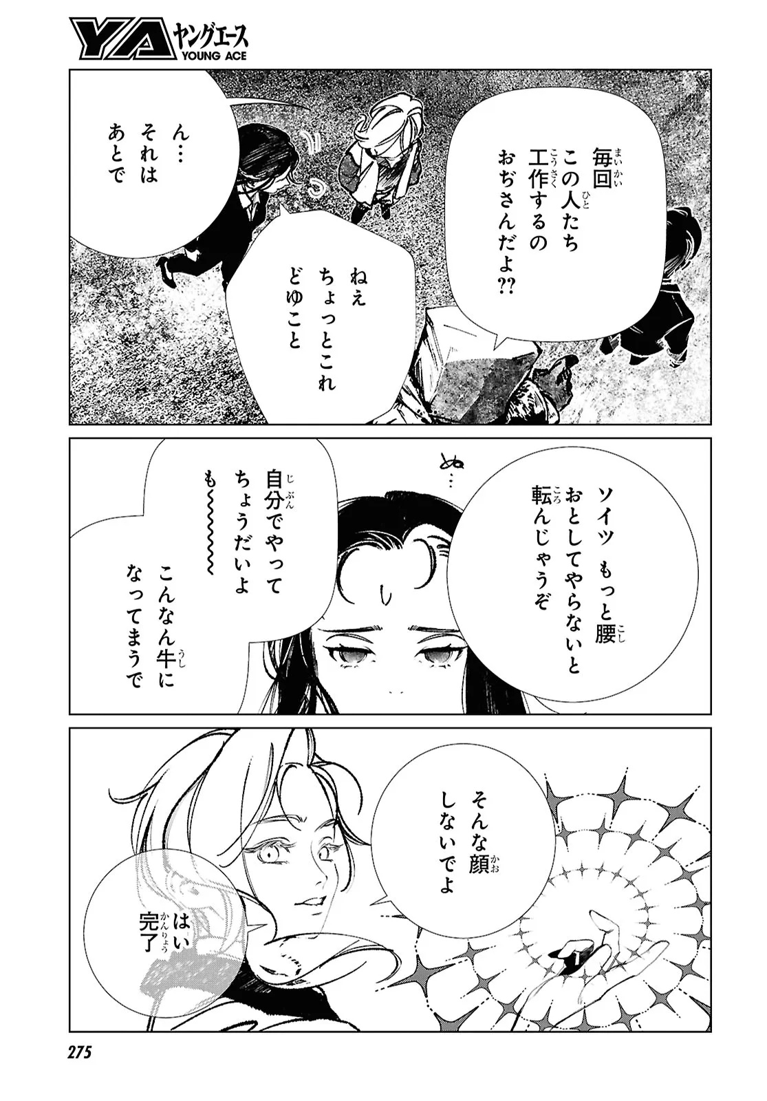 Tokyo Alternative Chapter 64 15ページ